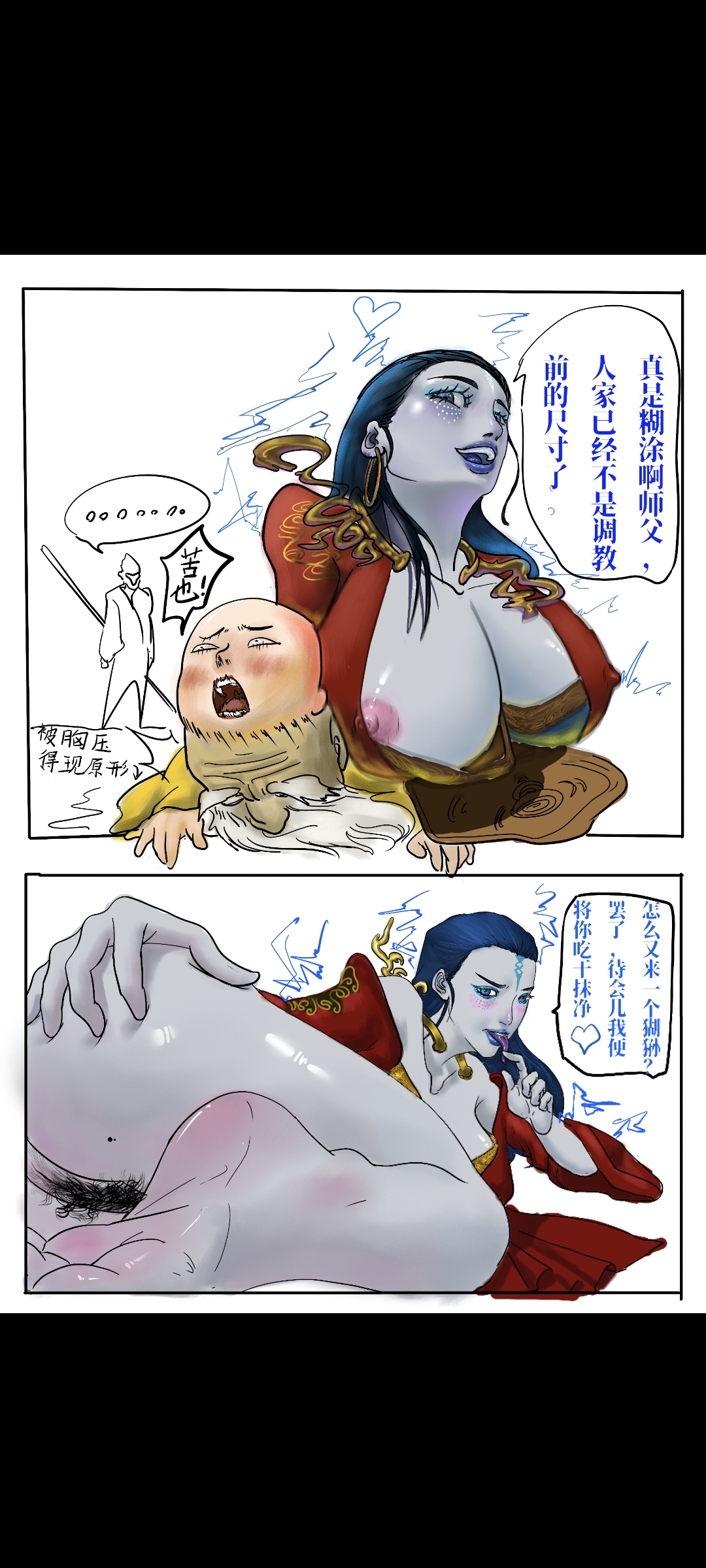 Black Myth: Wukong （亢金星君恶堕后传） page 2 full