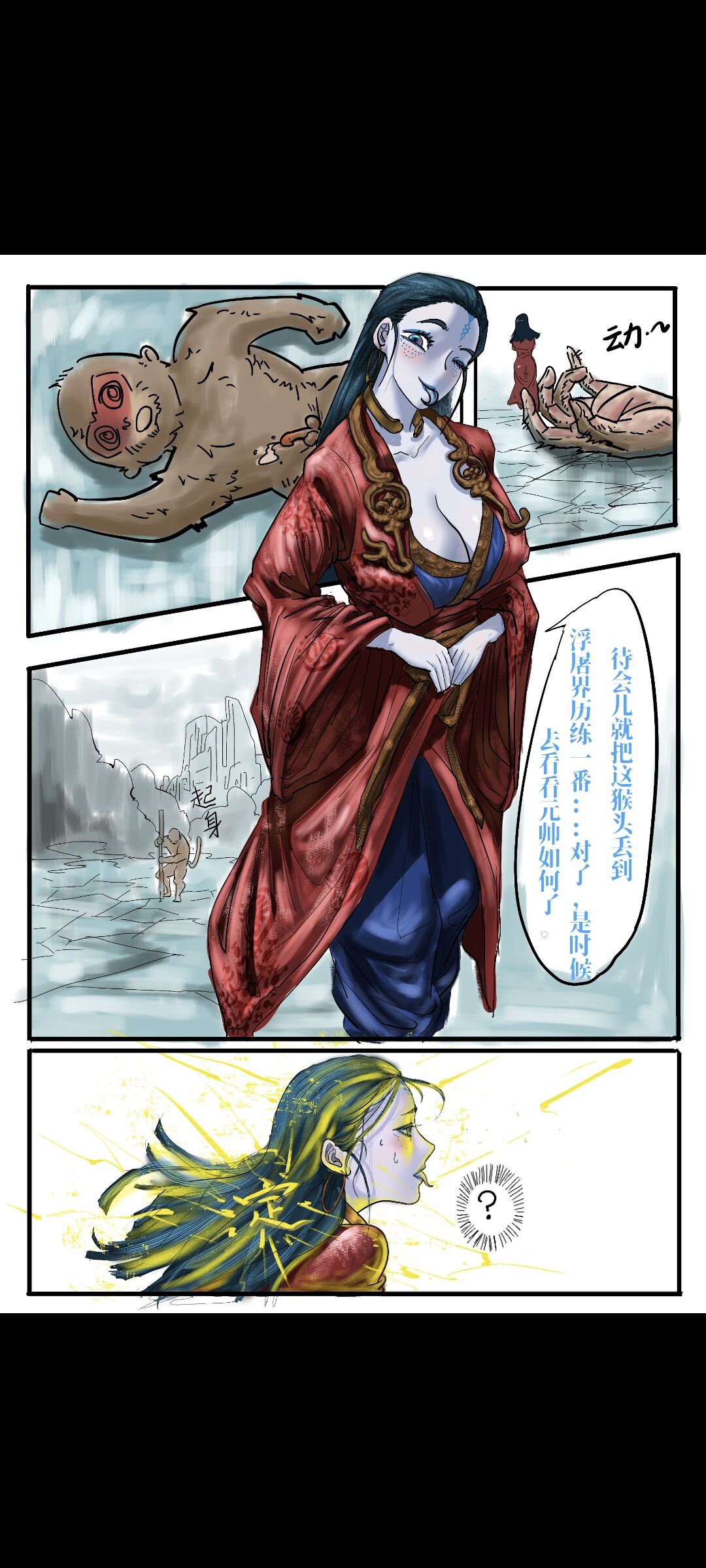 Black Myth: Wukong （亢金星君恶堕后传） page 8 full