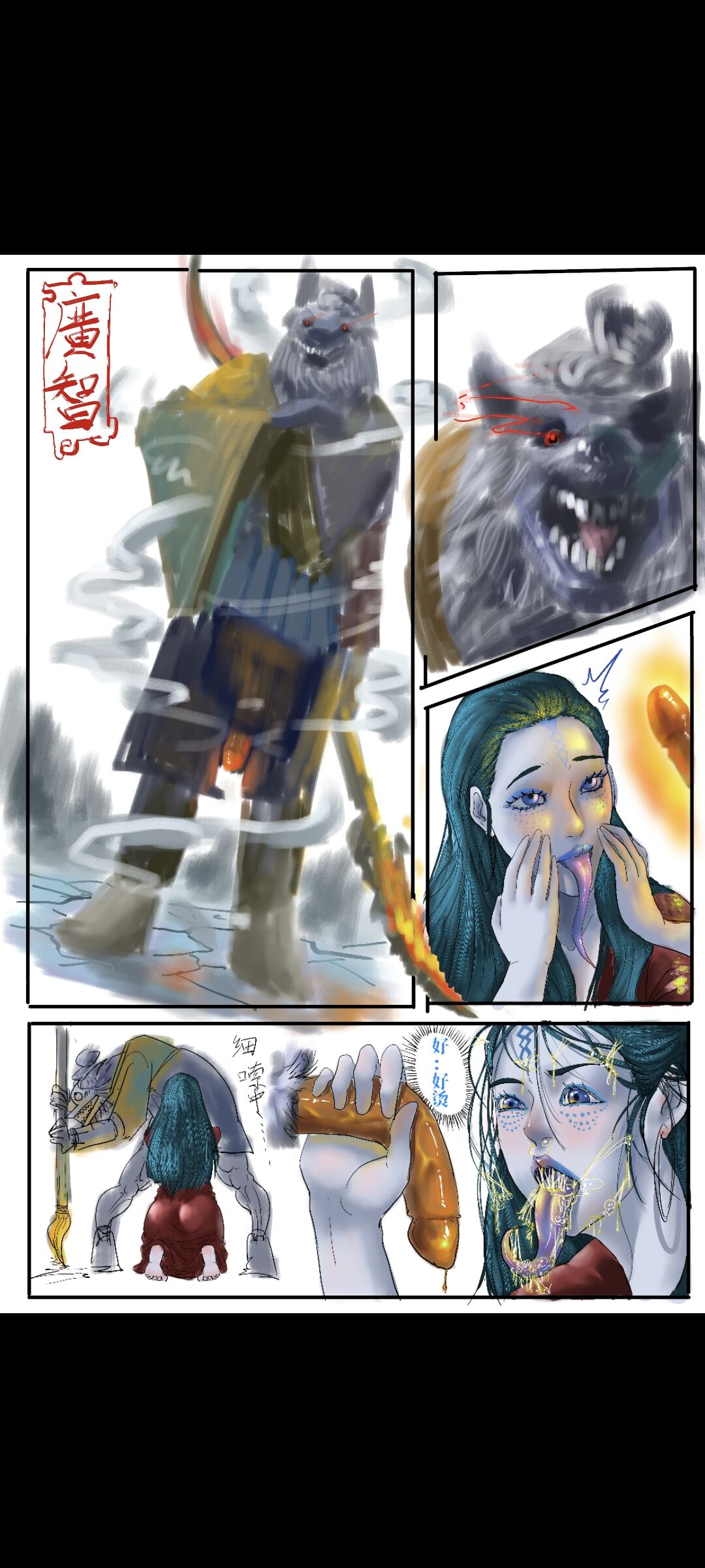 Black Myth: Wukong （亢金星君恶堕后传） page 9 full