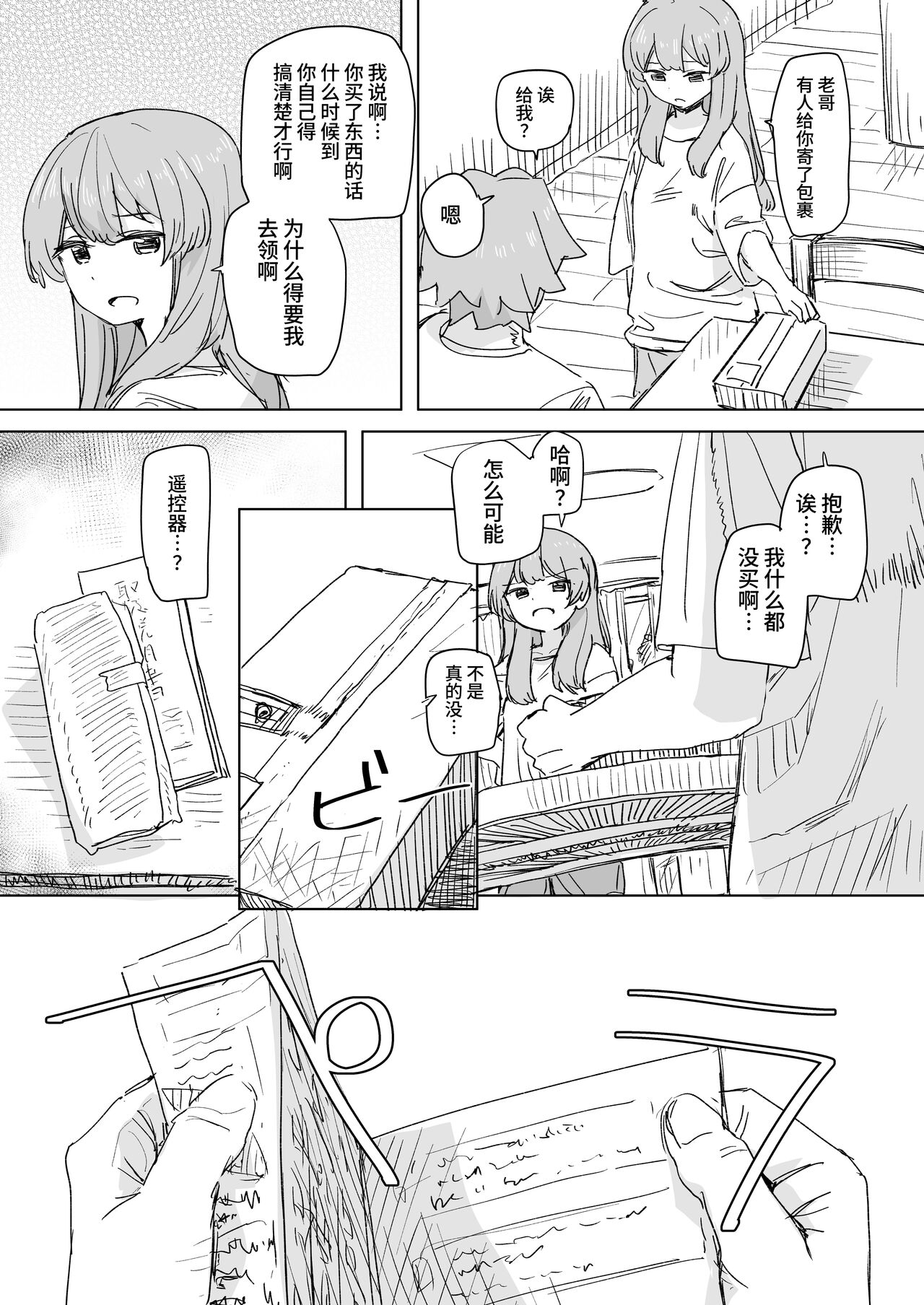 人間操作リモコン page 4 full