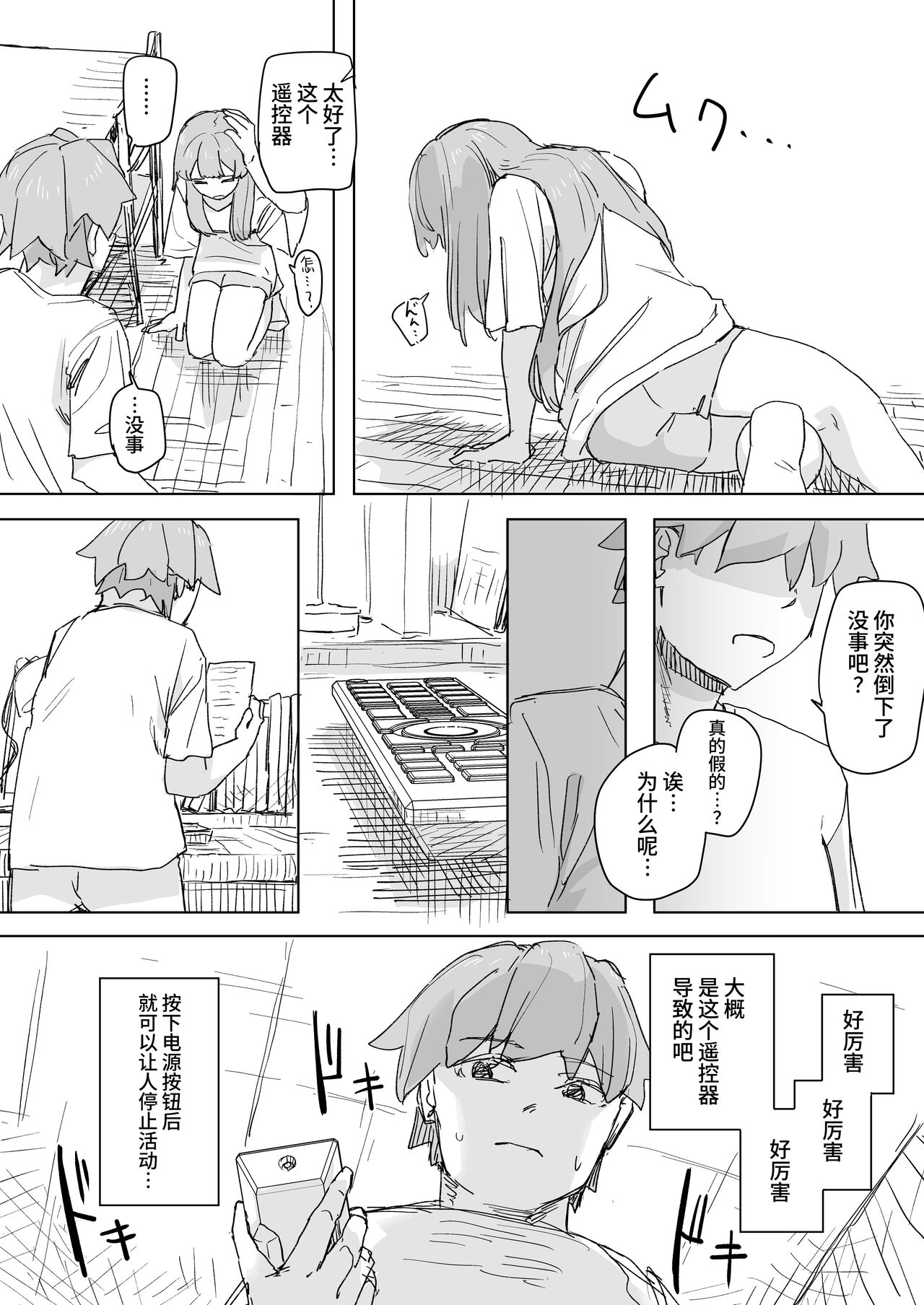 人間操作リモコン page 8 full