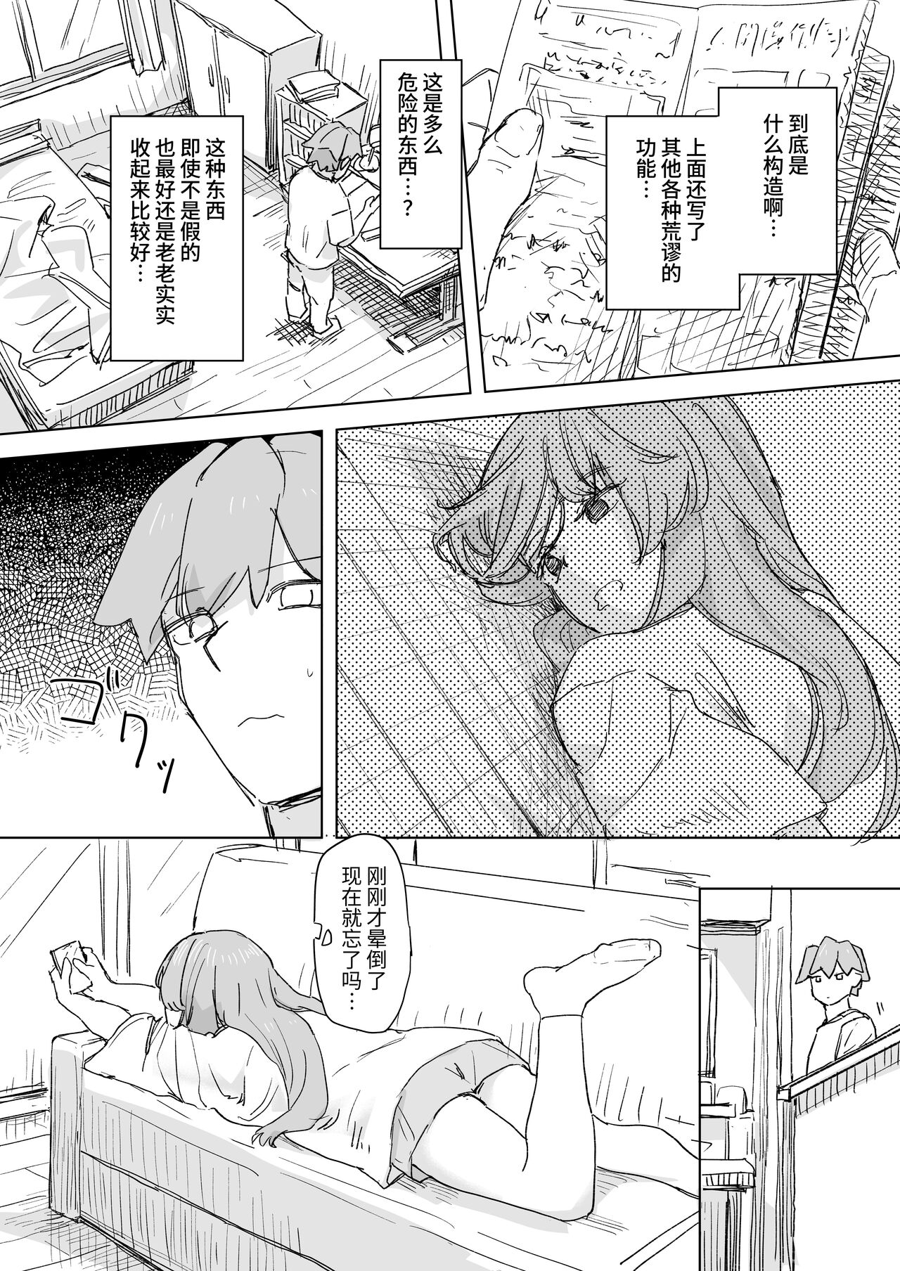 人間操作リモコン page 9 full