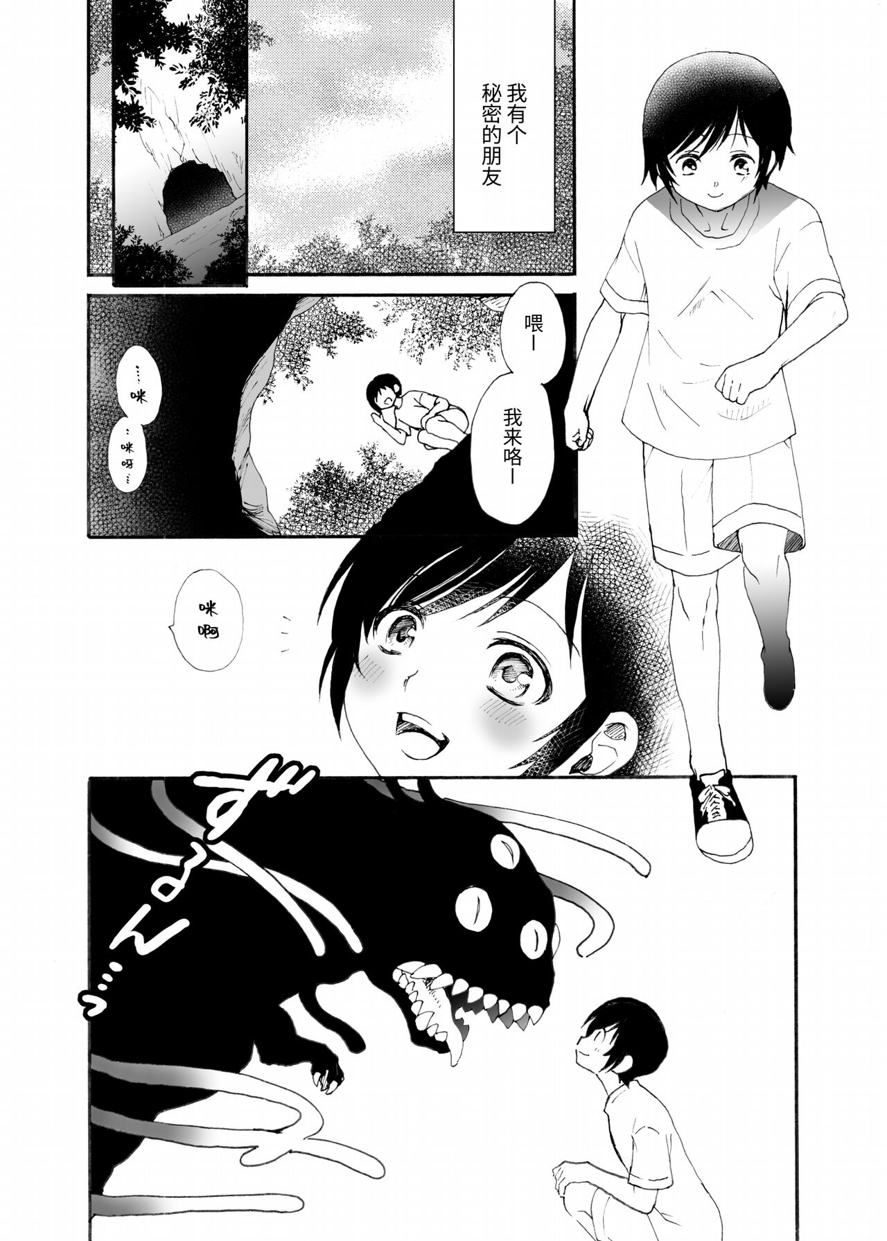 Himitsu no Tomodachi｜秘密之友【chinese】 page 2 full