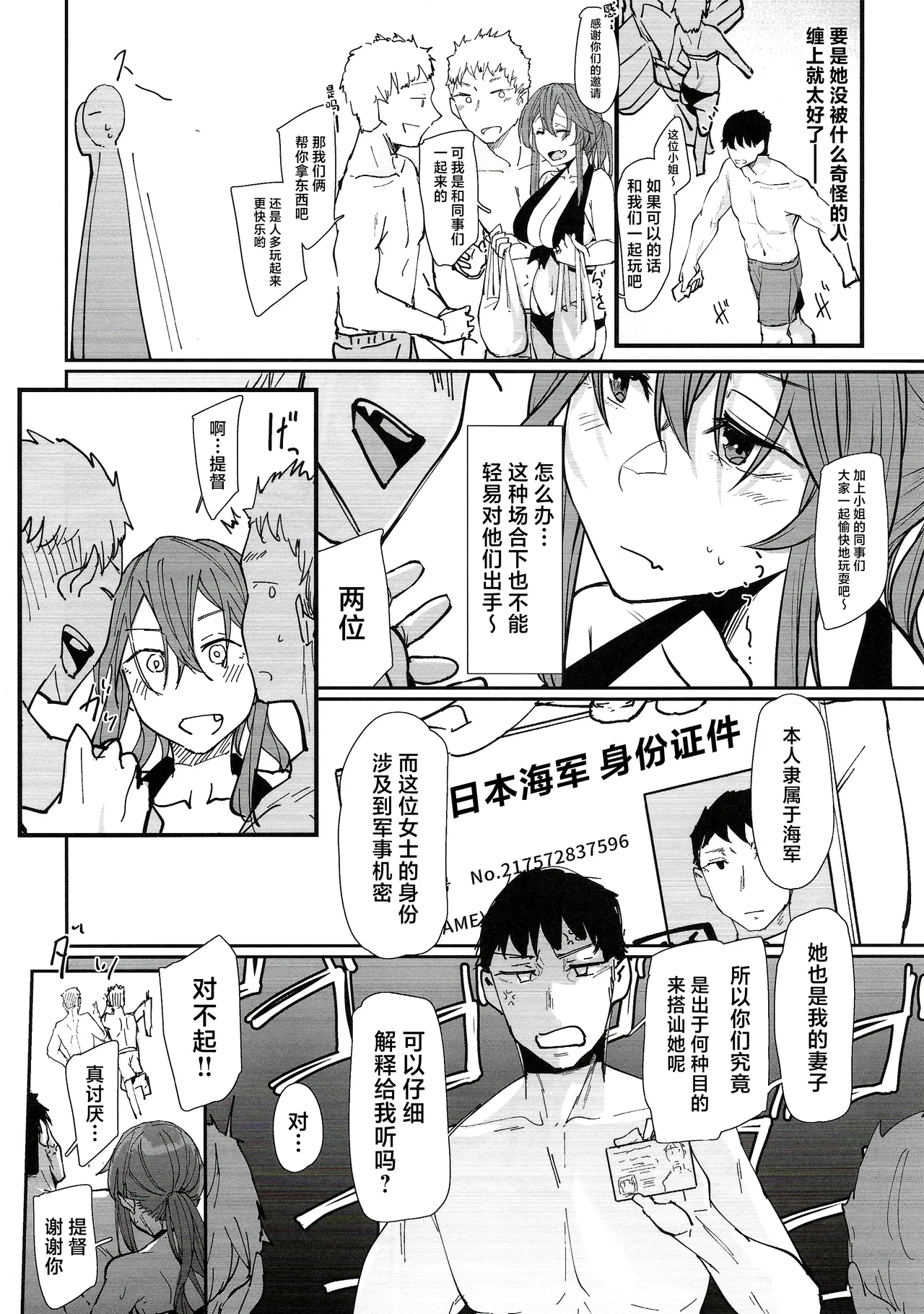 Yome ga Kawaisugiru 6 page 7 full