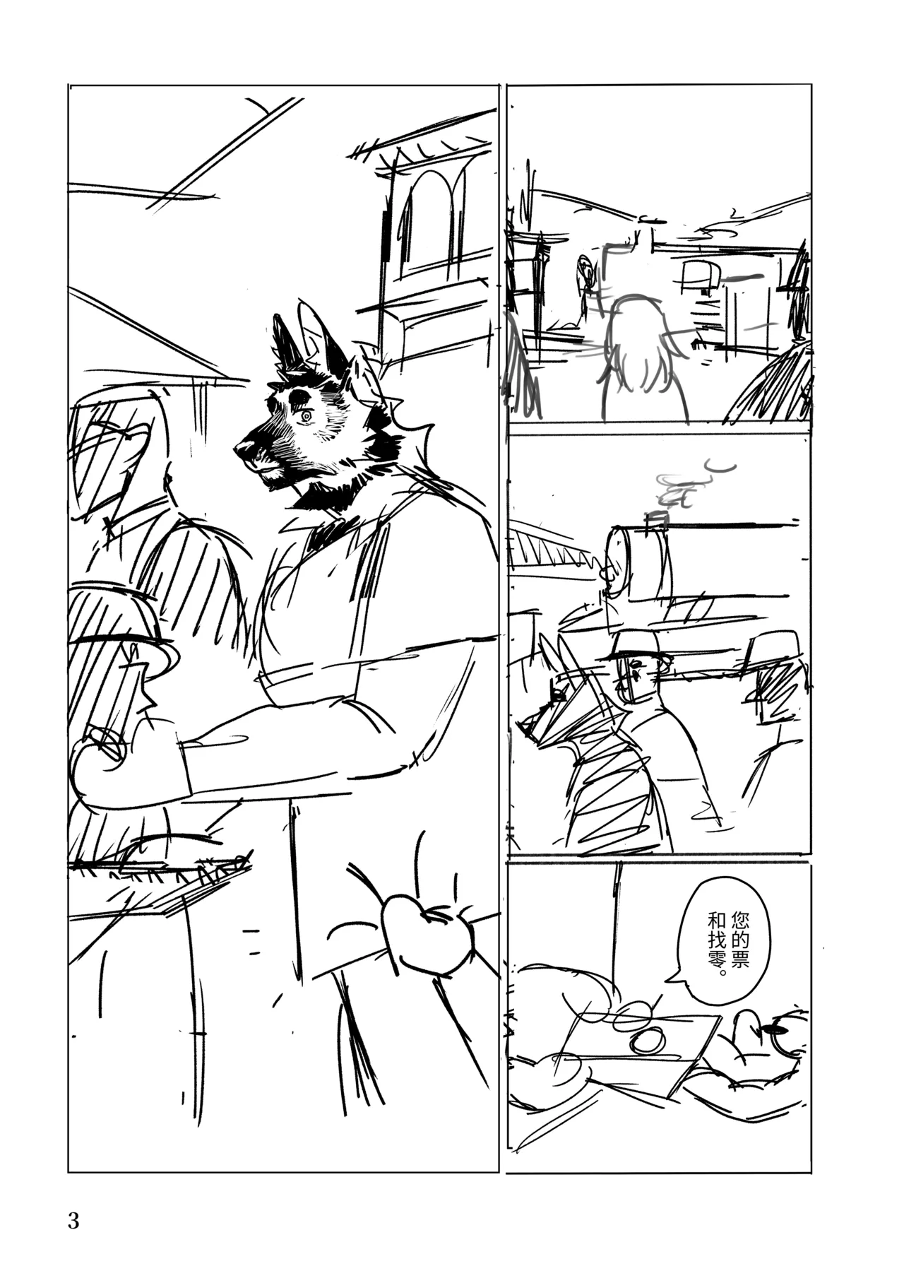 鐵道停運之後/佇む沿線 page 2 full