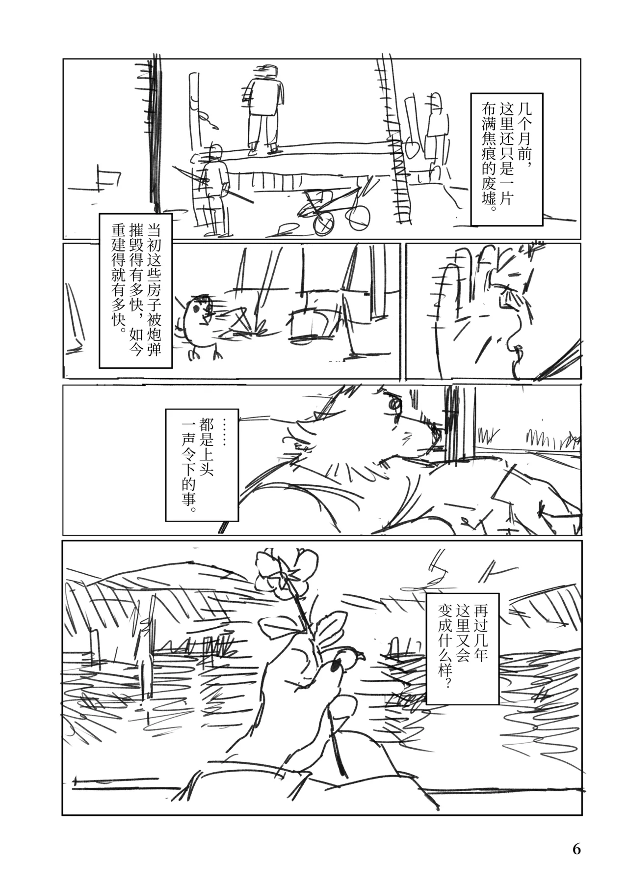 鐵道停運之後/佇む沿線 page 5 full
