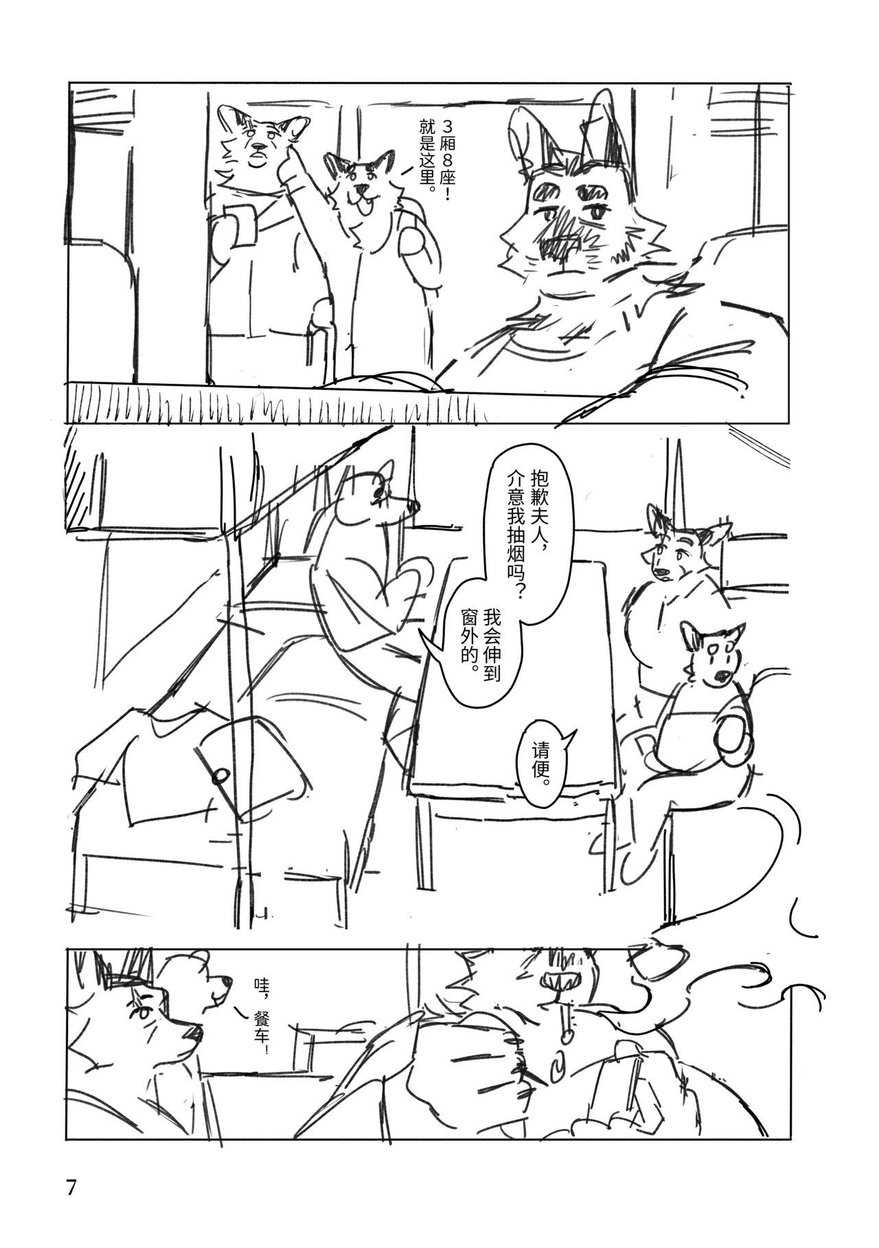 鐵道停運之後/佇む沿線 page 6 full