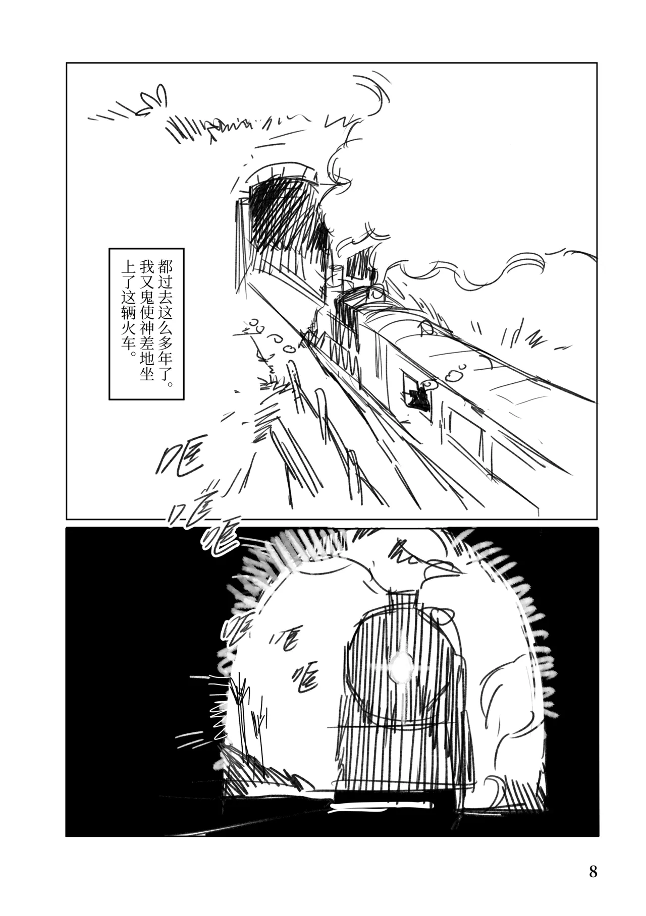 鐵道停運之後/佇む沿線 page 7 full