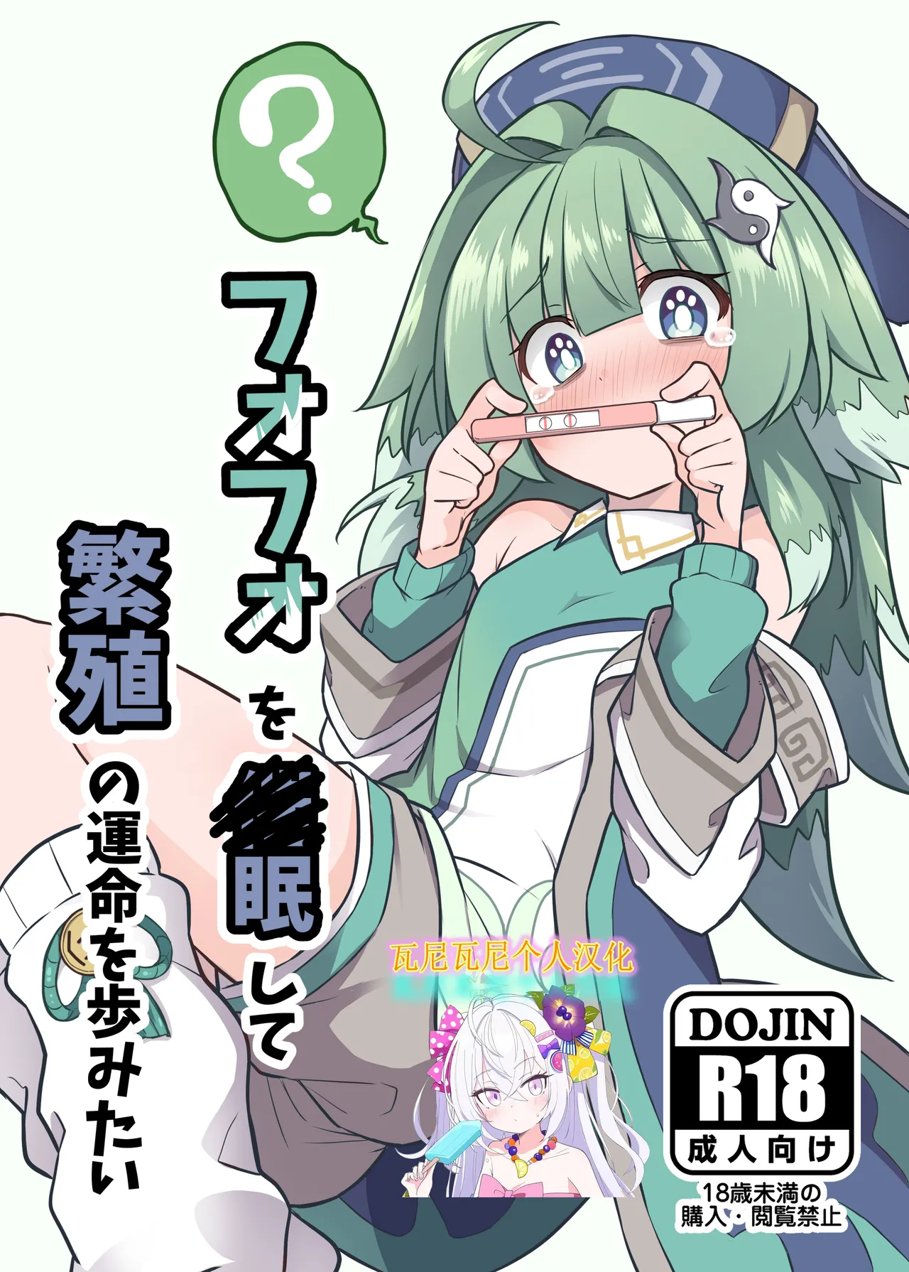 Fofo o Saimin Shite Hanshoku no Unmei o Ayumitai page 1 full