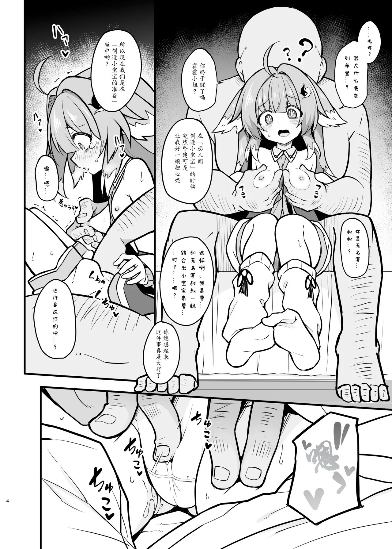 Fofo o Saimin Shite Hanshoku no Unmei o Ayumitai page 4 full