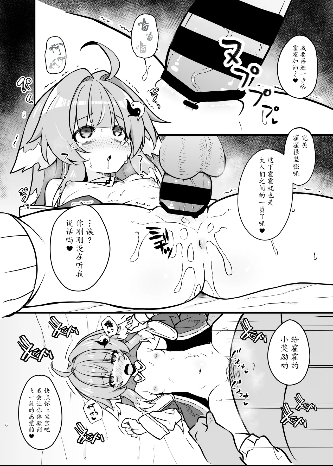 Fofo o Saimin Shite Hanshoku no Unmei o Ayumitai page 6 full