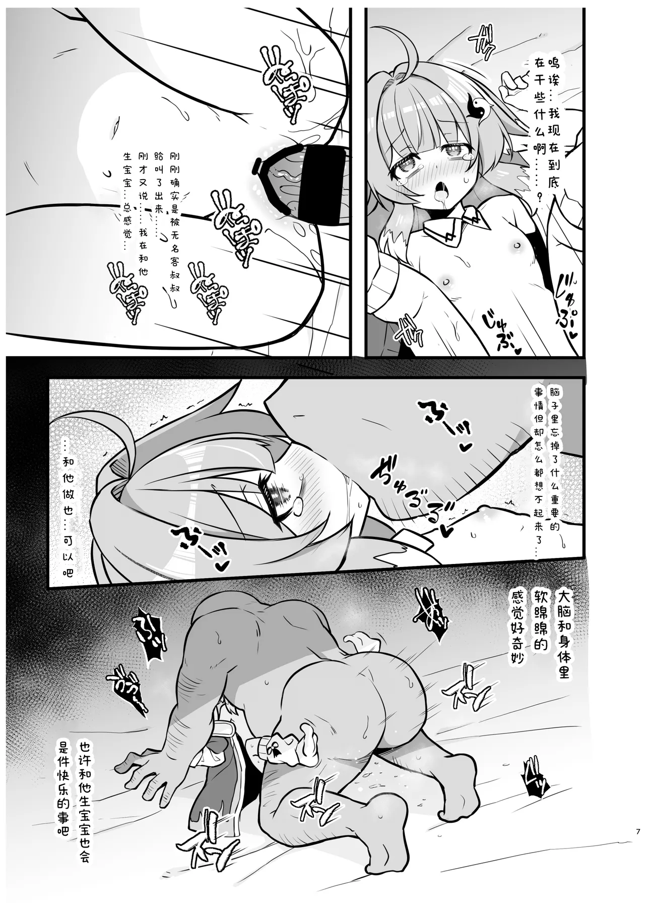Fofo o Saimin Shite Hanshoku no Unmei o Ayumitai page 7 full