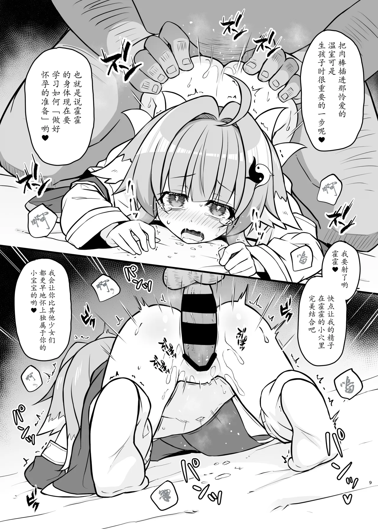 Fofo o Saimin Shite Hanshoku no Unmei o Ayumitai page 9 full