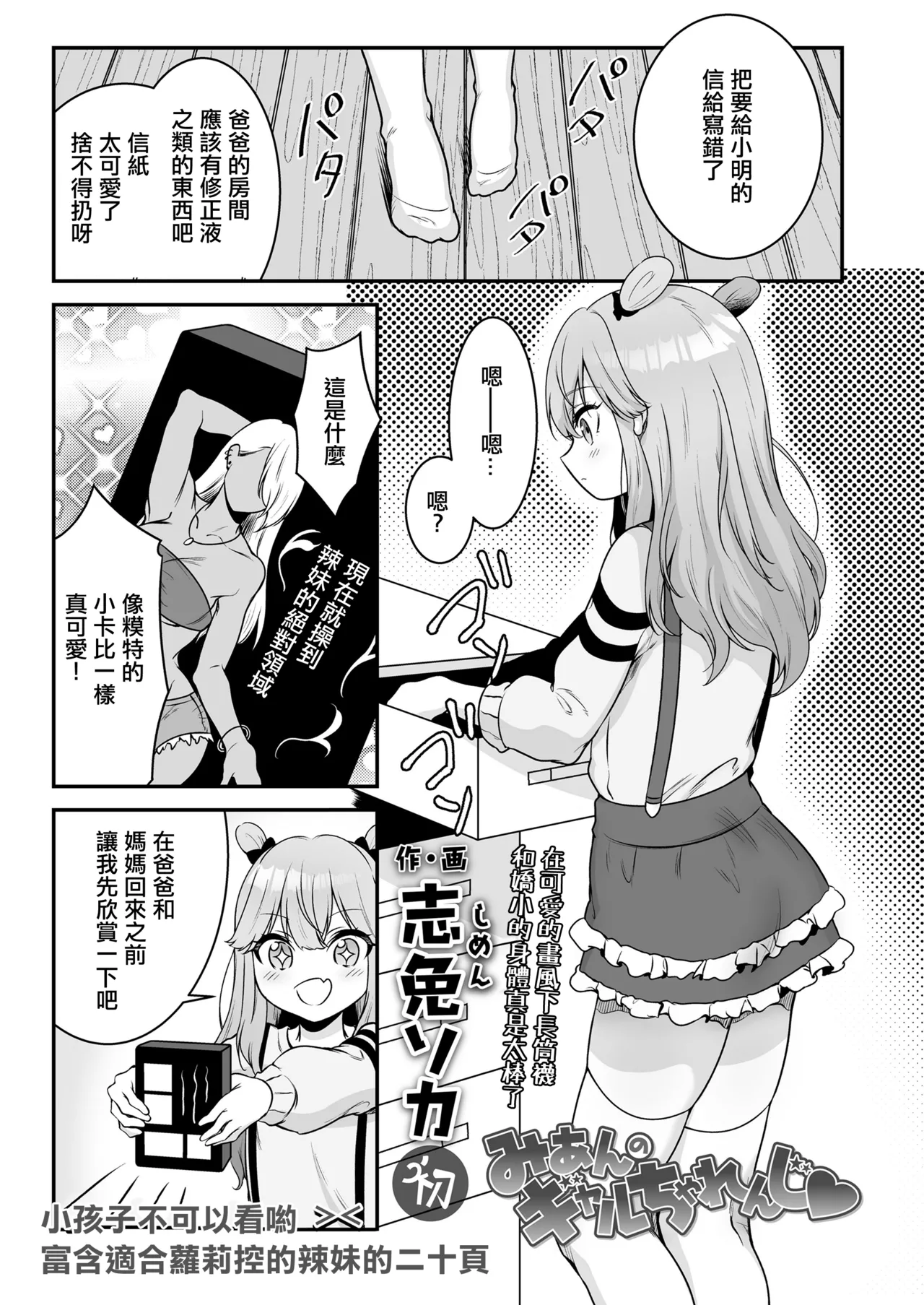 Mian no Gal Challenge page 1 full