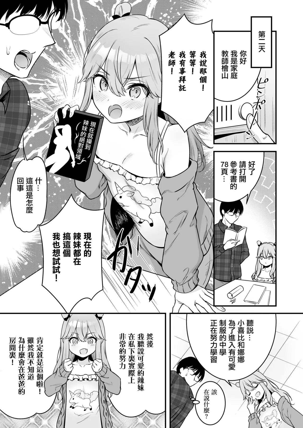 Mian no Gal Challenge page 3 full