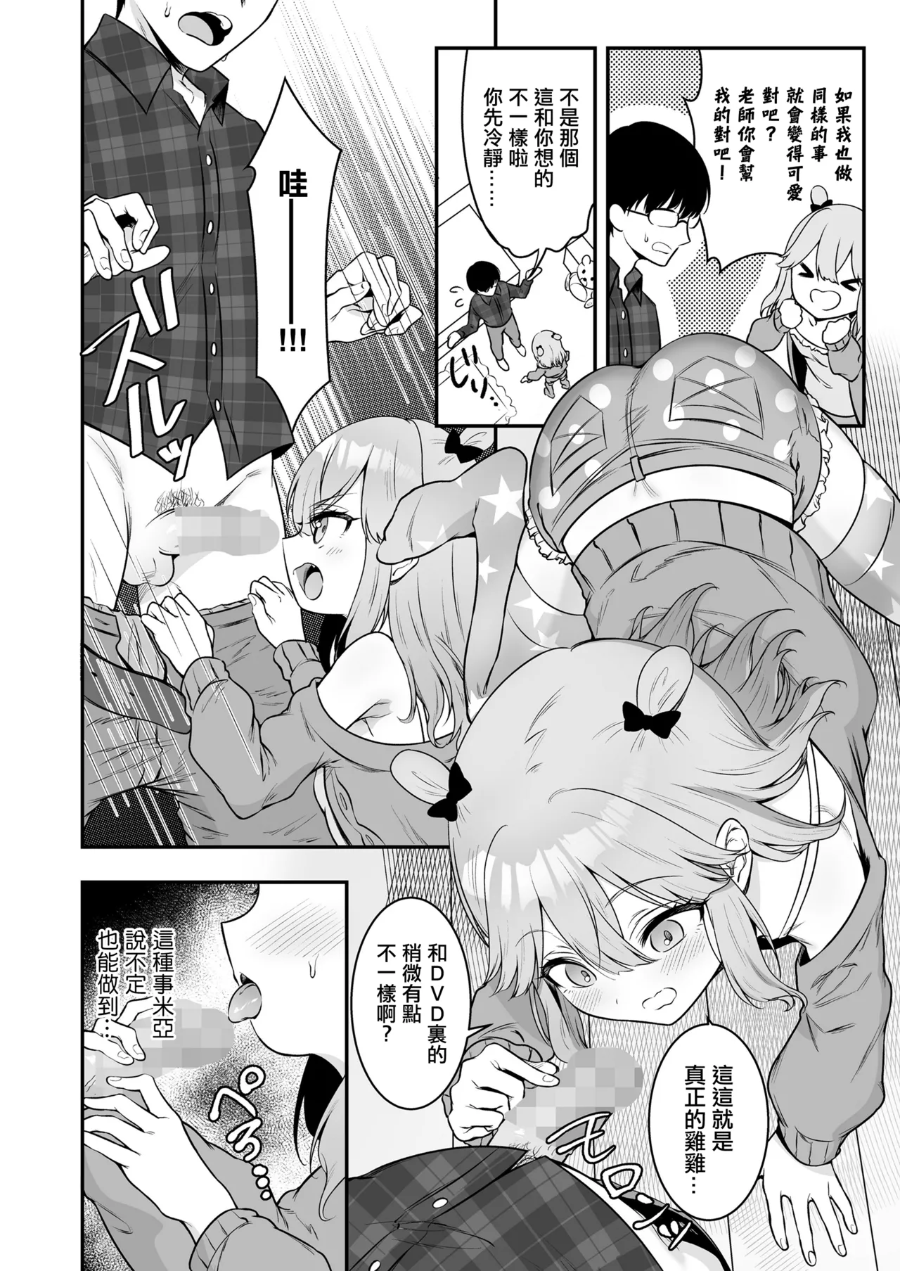 Mian no Gal Challenge page 4 full