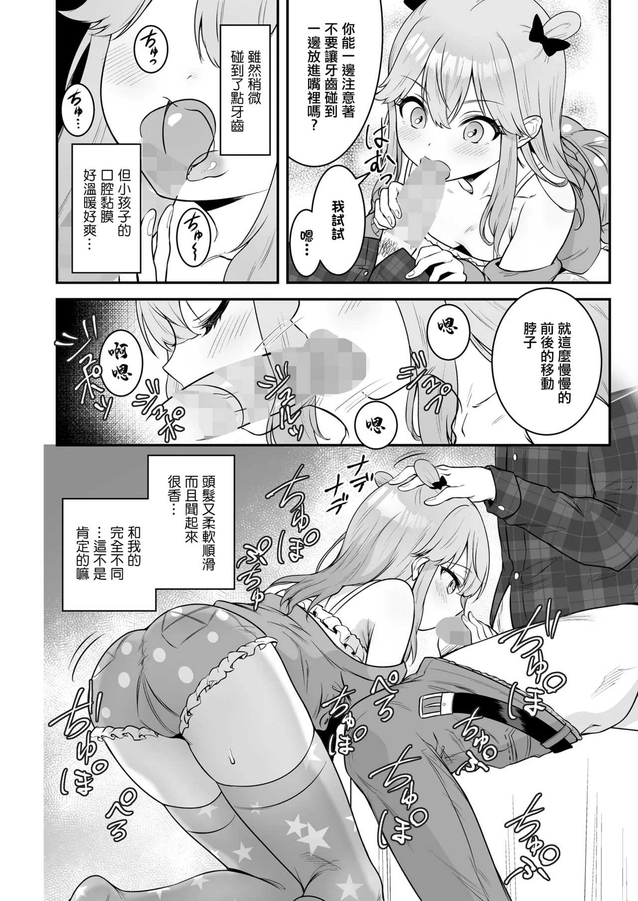 Mian no Gal Challenge page 6 full