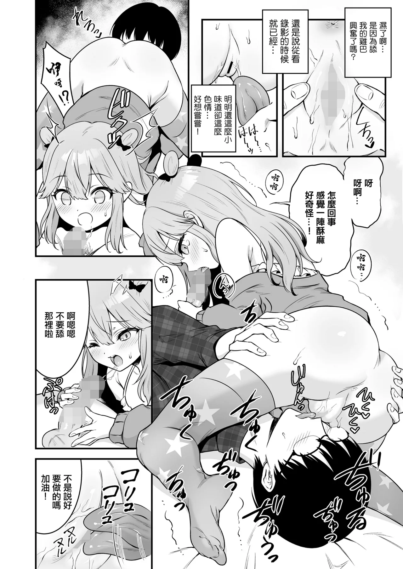 Mian no Gal Challenge page 8 full