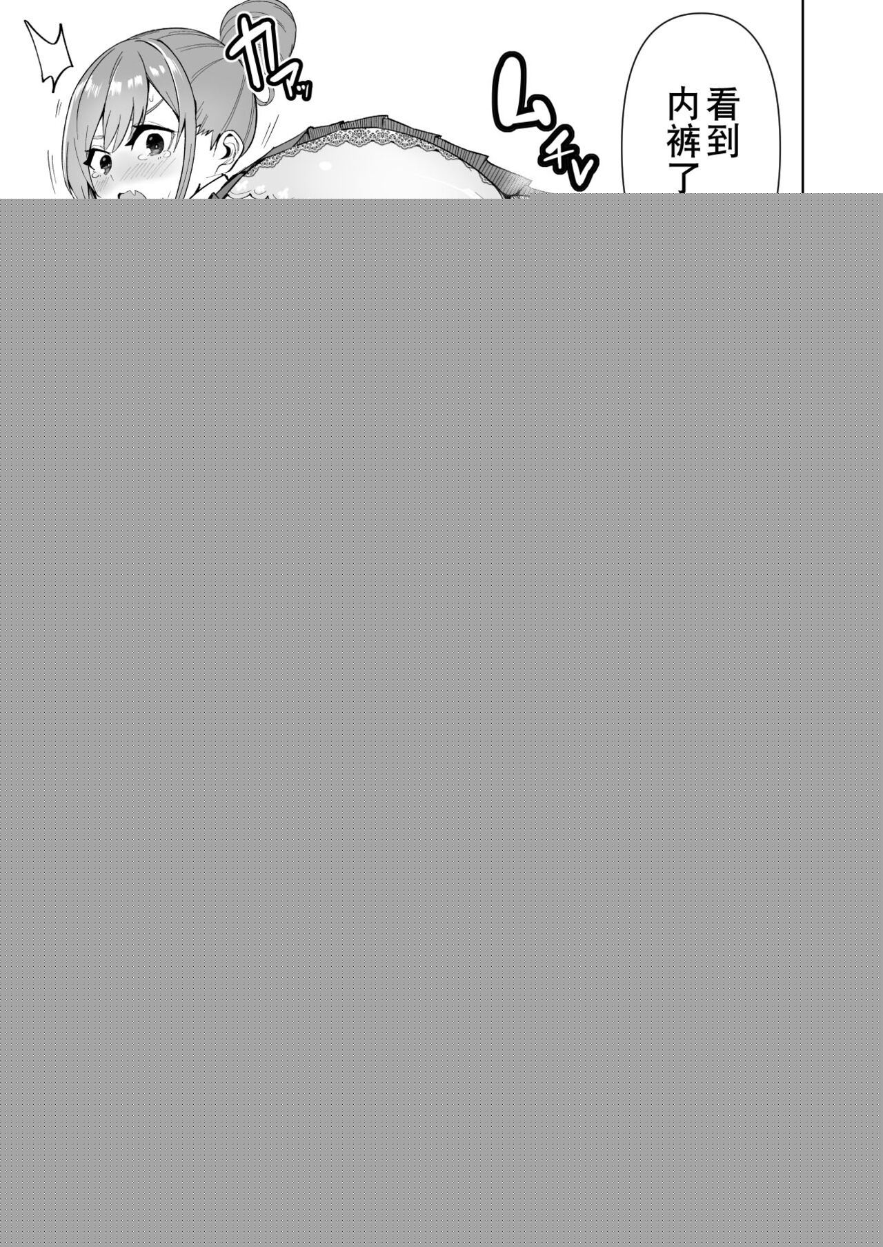 TS娘小光酱是不会输给对手的! ch.1 page 10 full