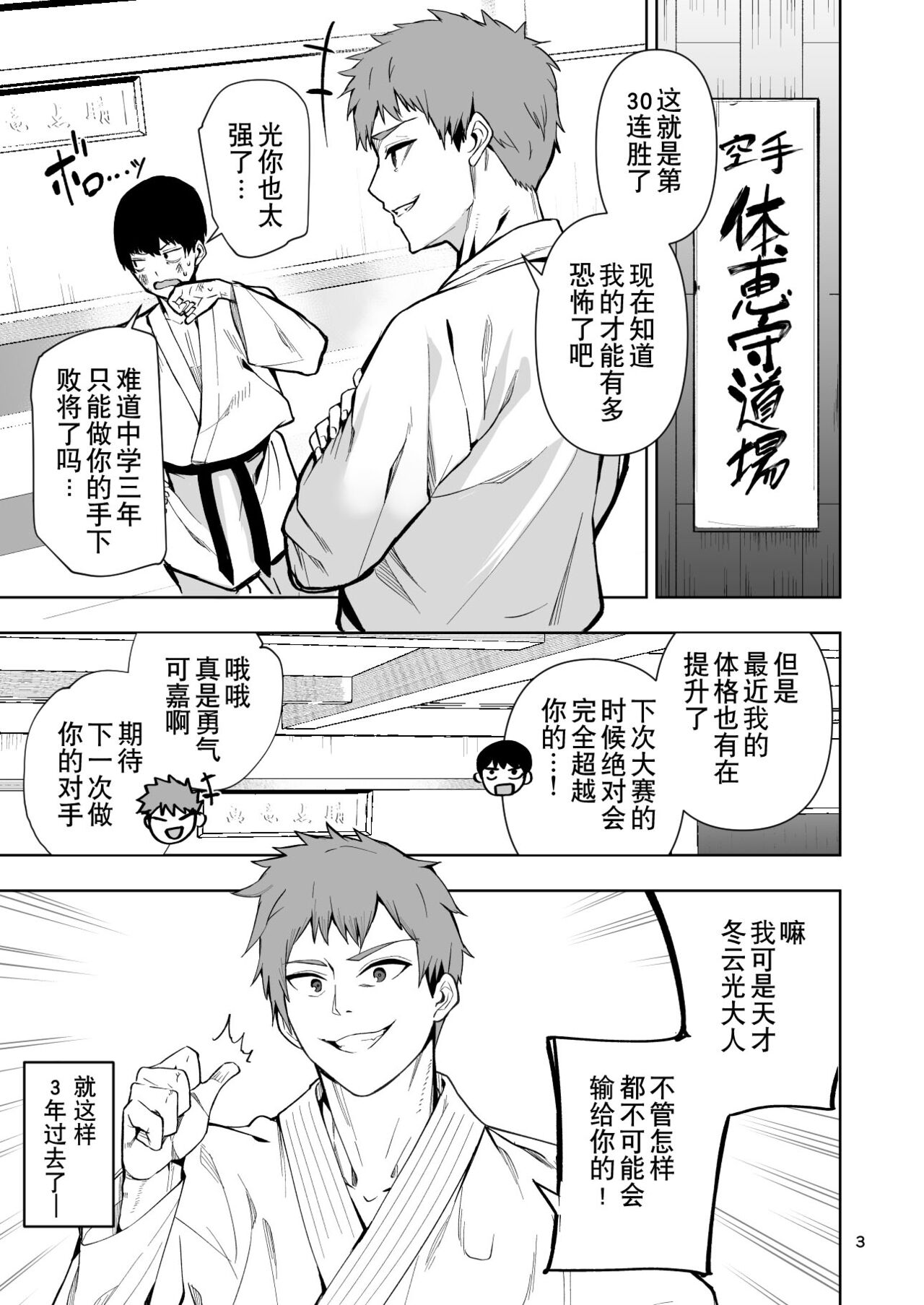 TS娘小光酱是不会输给对手的! ch.1 page 4 full