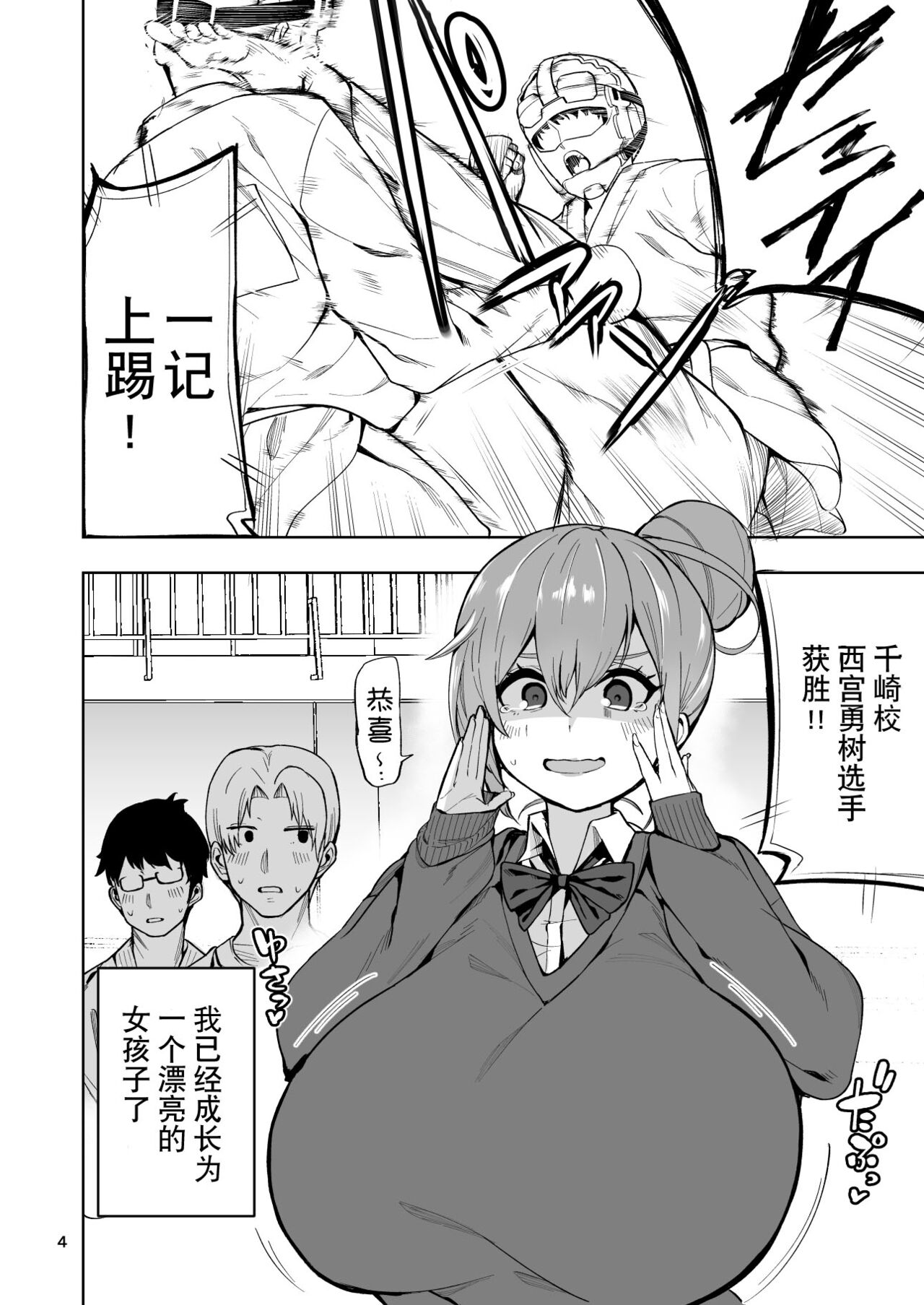TS娘小光酱是不会输给对手的! ch.1 page 5 full
