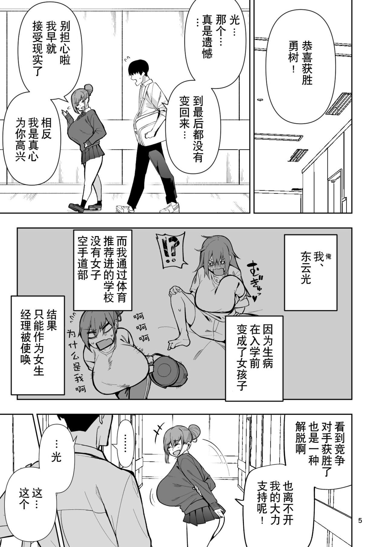 TS娘小光酱是不会输给对手的! ch.1 page 6 full