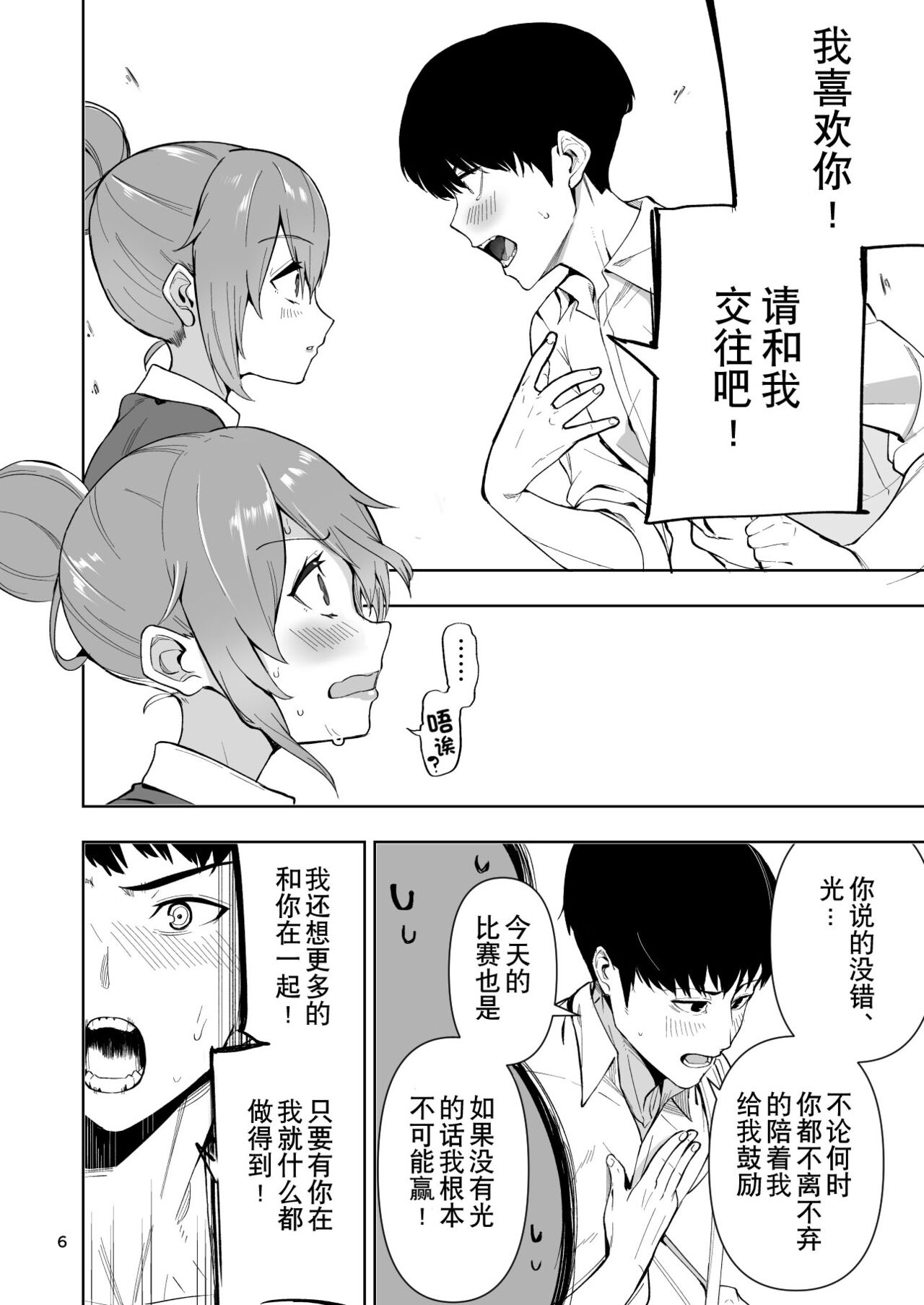 TS娘小光酱是不会输给对手的! ch.1 page 7 full