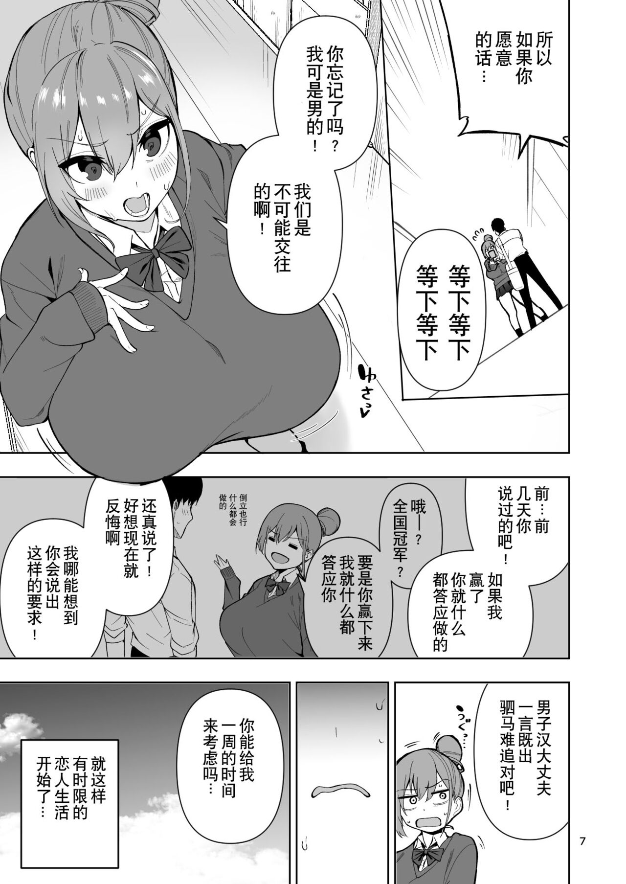 TS娘小光酱是不会输给对手的! ch.1 page 8 full