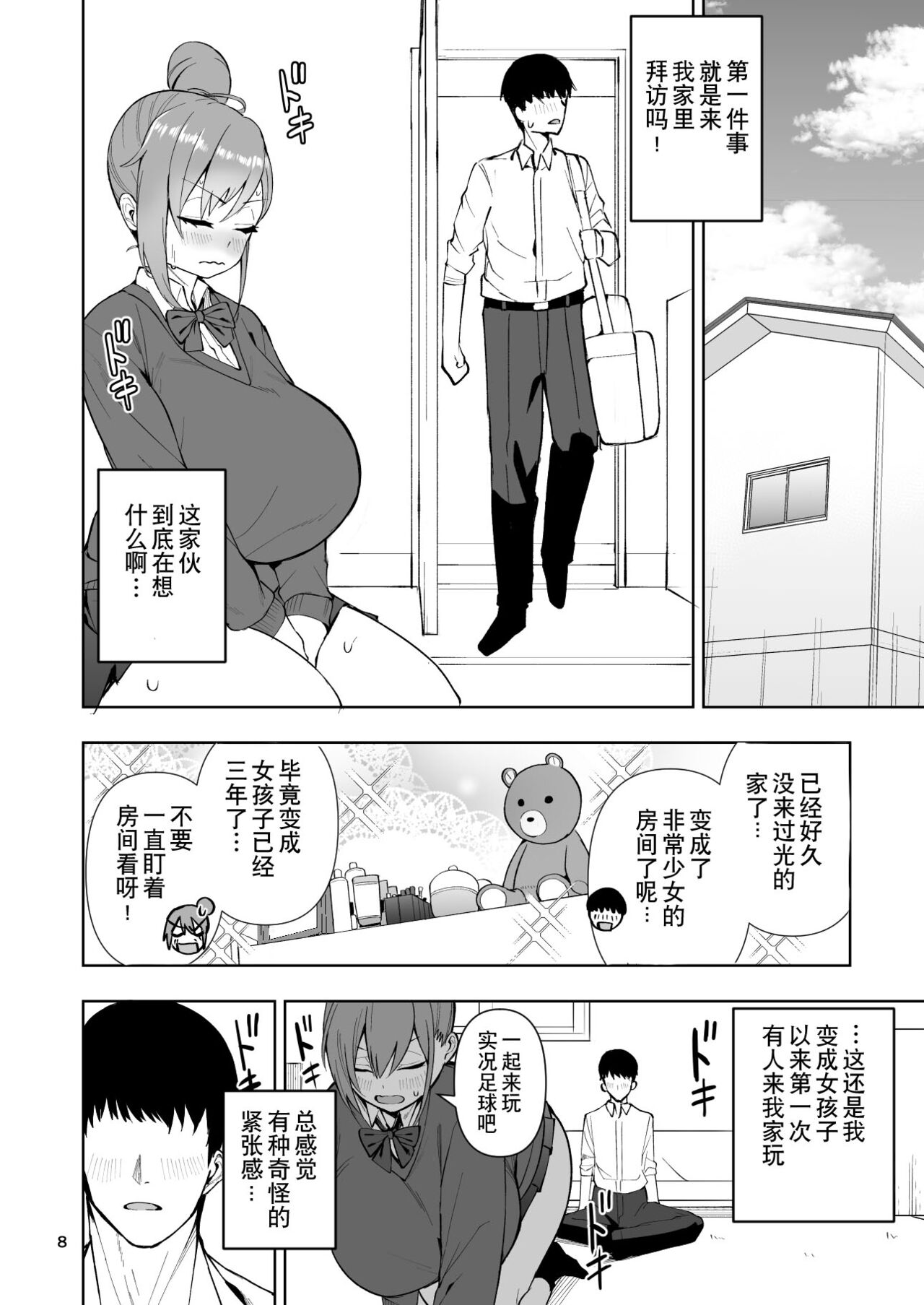 TS娘小光酱是不会输给对手的! ch.1 page 9 full