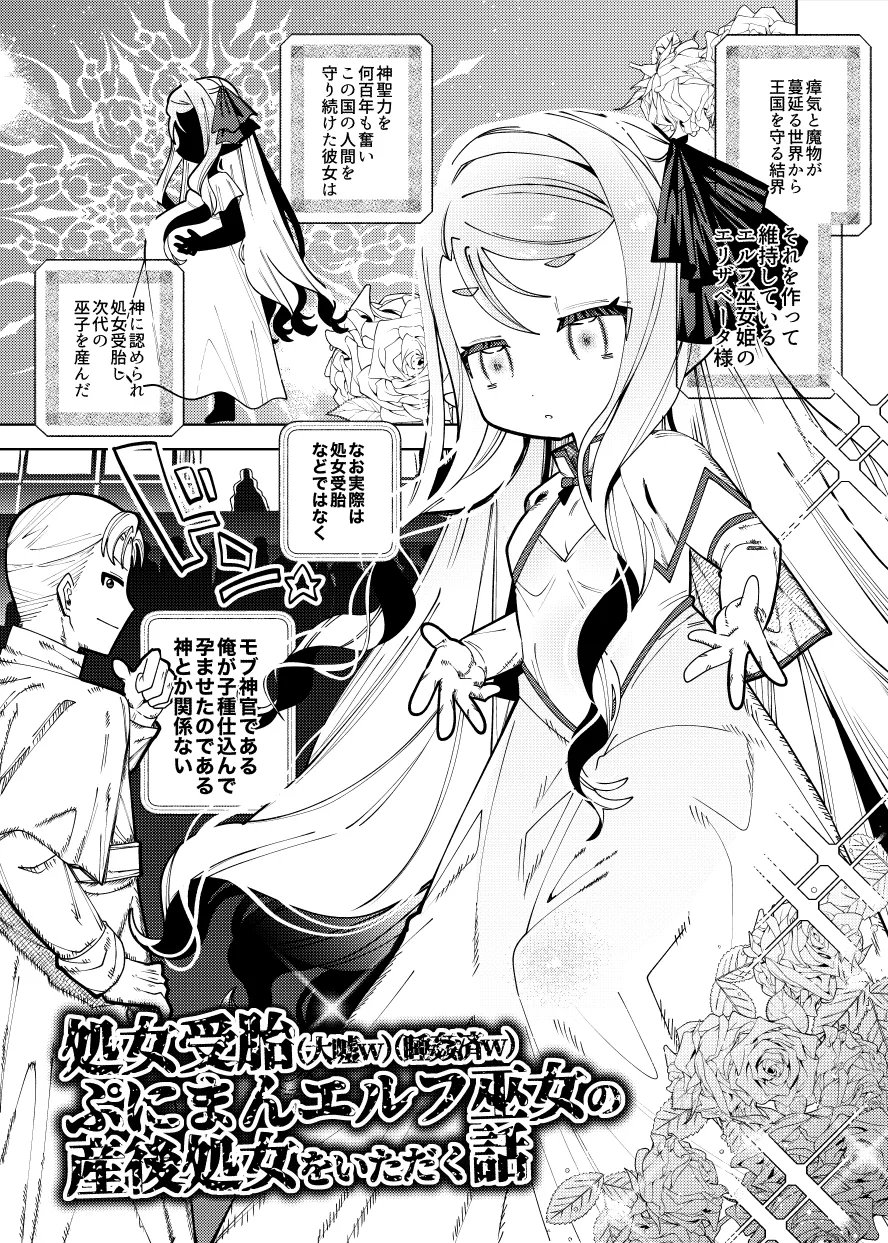 処女受胎ぷにまんエルフ巫女の産後処女をいただく話 page 2 full