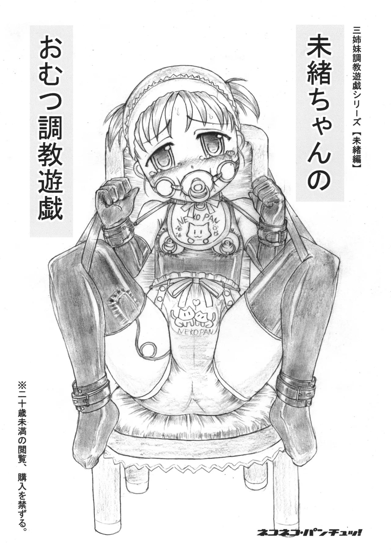 Mio-chan no omutsu choukyou yuugi page 1 full