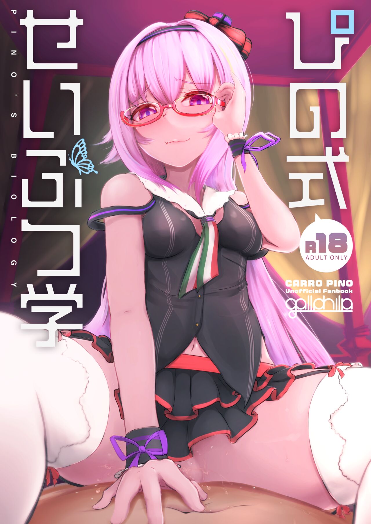 Pino Shiki Seibutsu Gaku page 1 full