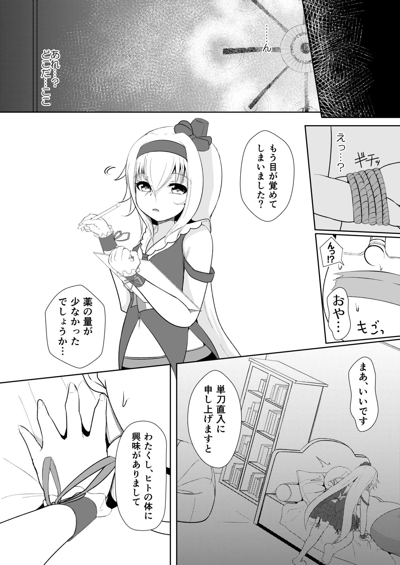 Pino Shiki Seibutsu Gaku page 5 full