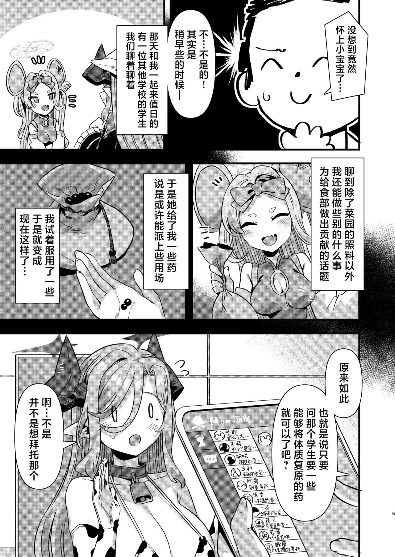 Gehenna Gakuen Kyuushoku-bu Ushimaki Nyuugyou | 格黑娜学园给食部牛牧乳业 page 4 full