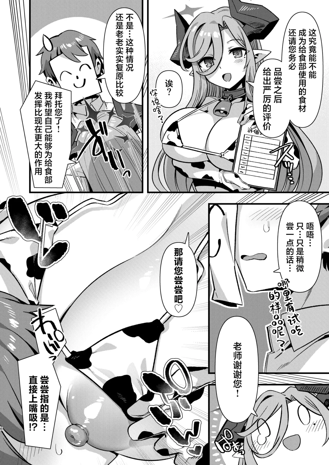 Gehenna Gakuen Kyuushoku-bu Ushimaki Nyuugyou | 格黑娜学园给食部牛牧乳业 page 5 full