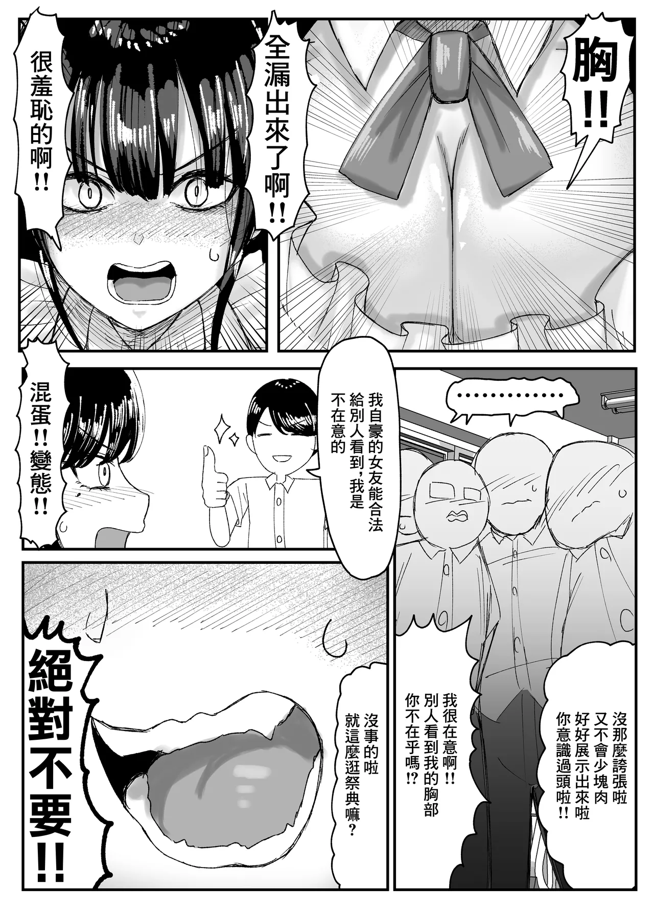 ネトラレバエ 4~ 陽キャ彼女のSNS寝取られ記録~ page 4 full