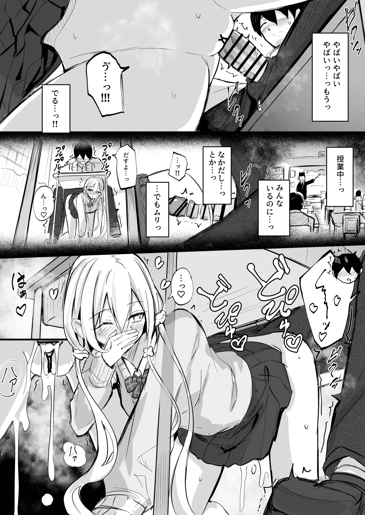 授業中に悪戯してくる女の子 page 4 full