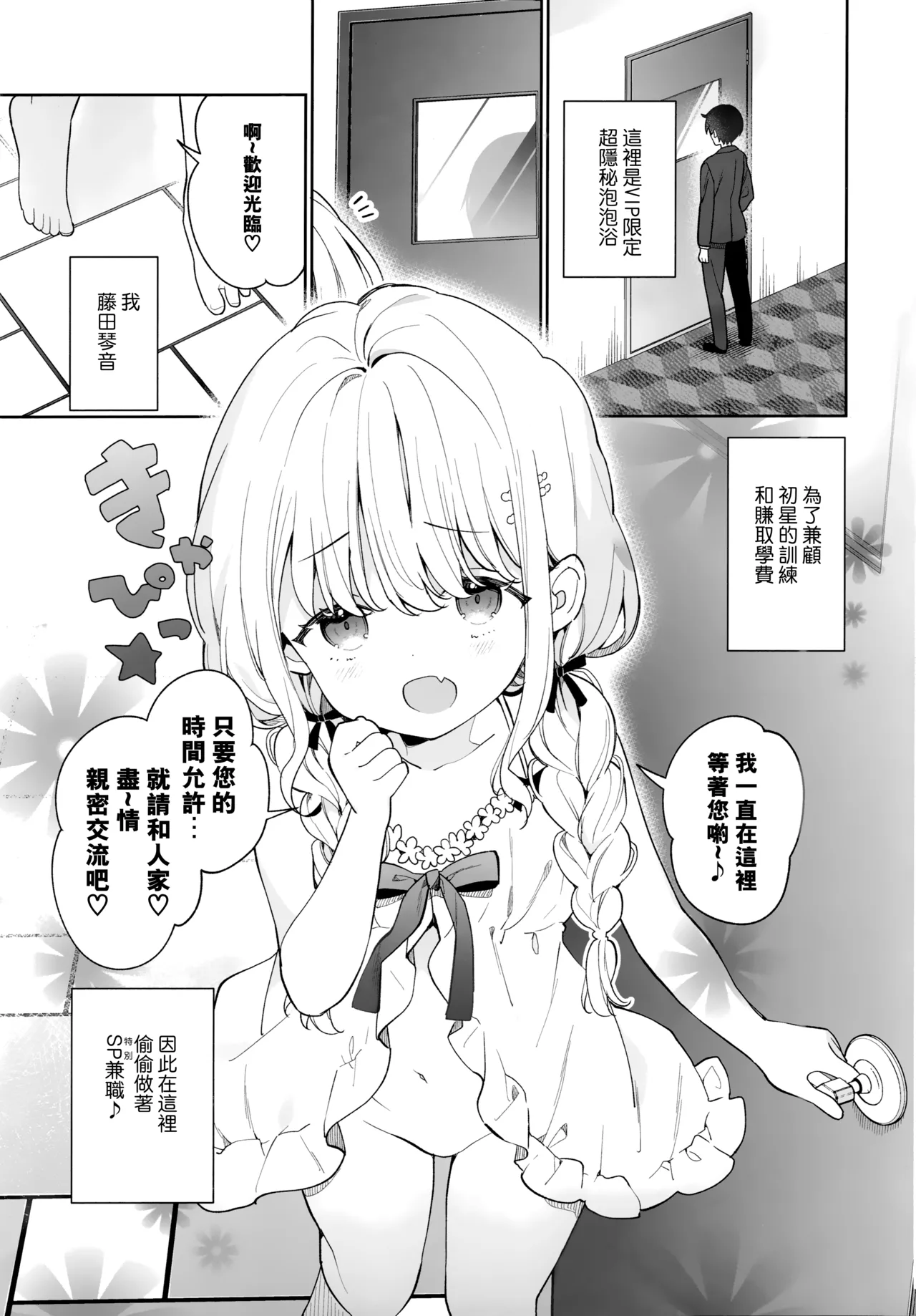 Kotone Soapland page 4 full