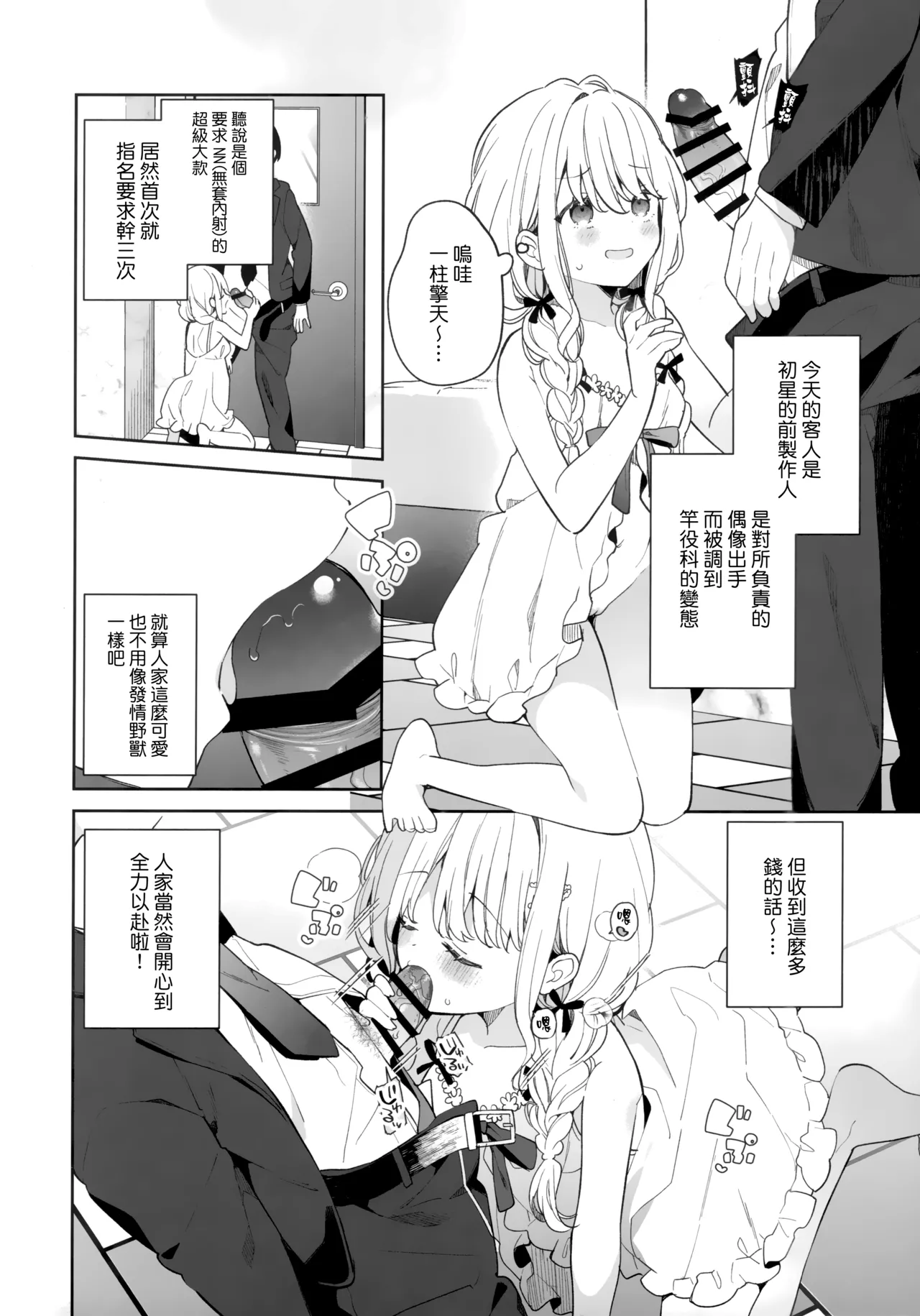 Kotone Soapland page 5 full