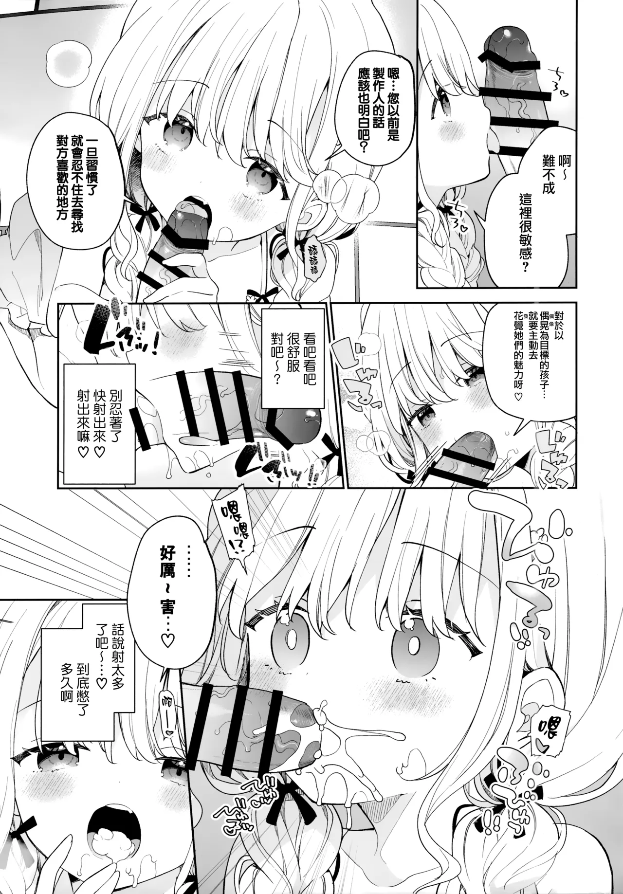 Kotone Soapland page 6 full