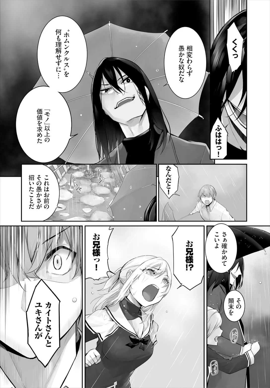 愚か者は猫耳奴隷に依存する〜初めての調教生活〜 30 page 10 full