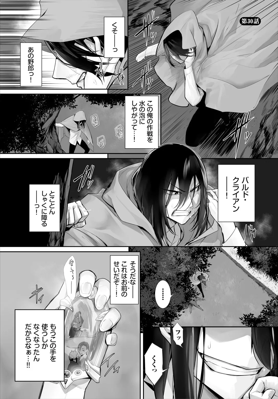 愚か者は猫耳奴隷に依存する〜初めての調教生活〜 30 page 3 full