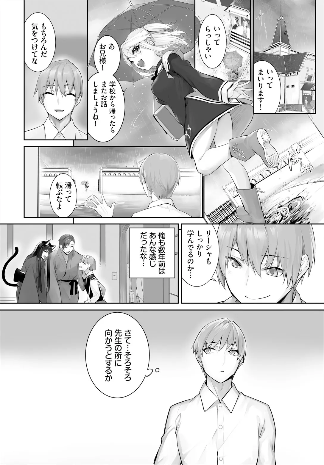 愚か者は猫耳奴隷に依存する〜初めての調教生活〜 30 page 4 full