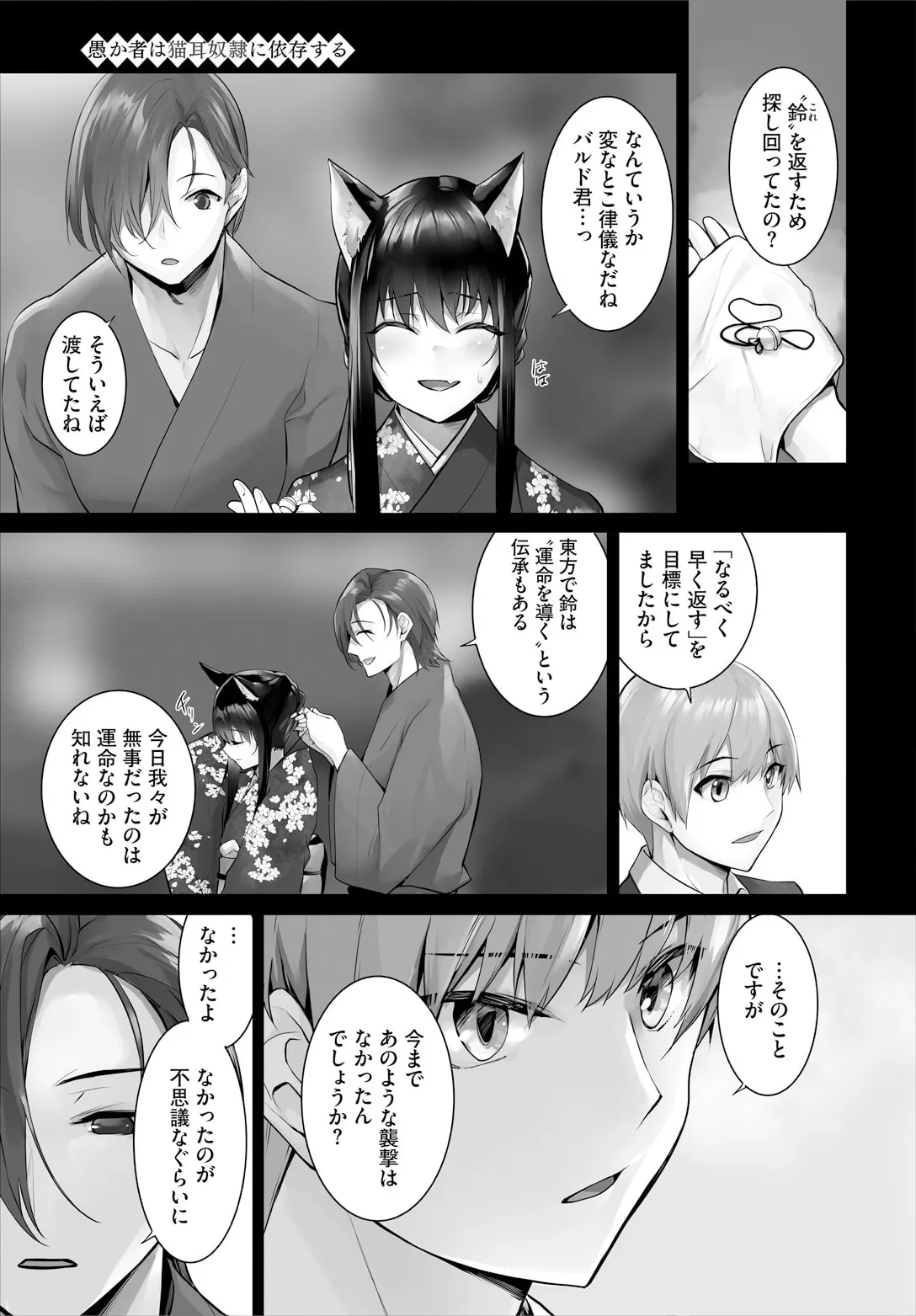 愚か者は猫耳奴隷に依存する〜初めての調教生活〜 30 page 5 full