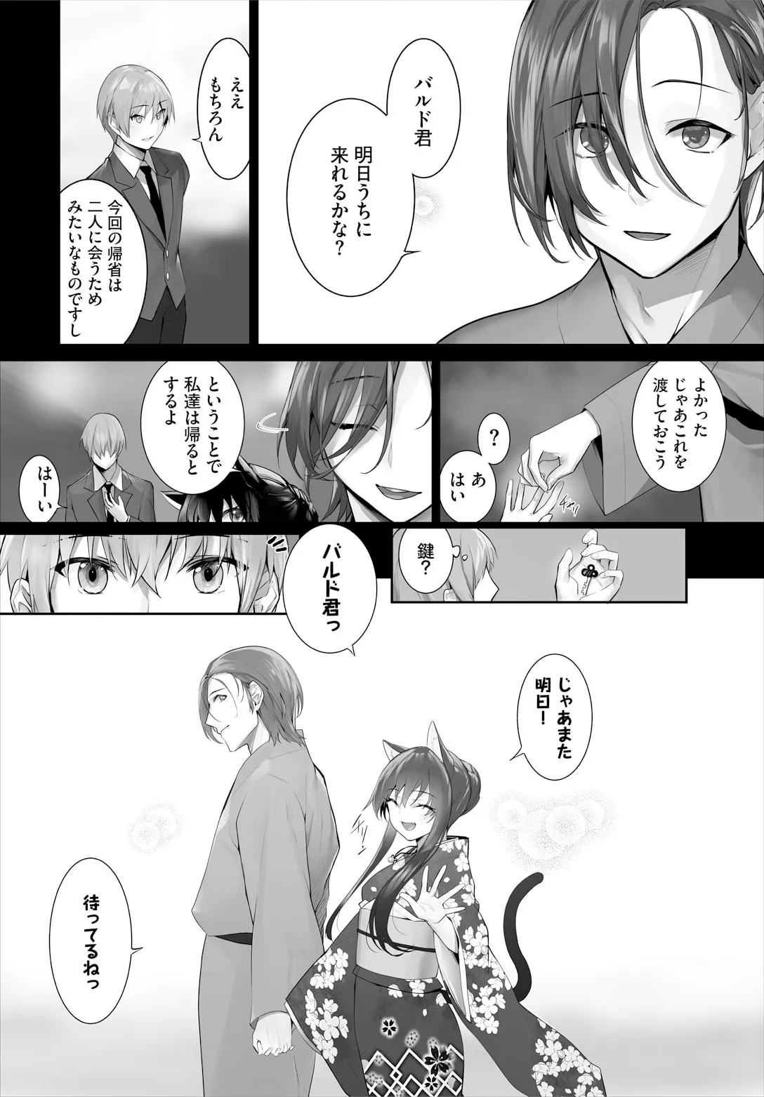 愚か者は猫耳奴隷に依存する〜初めての調教生活〜 30 page 6 full