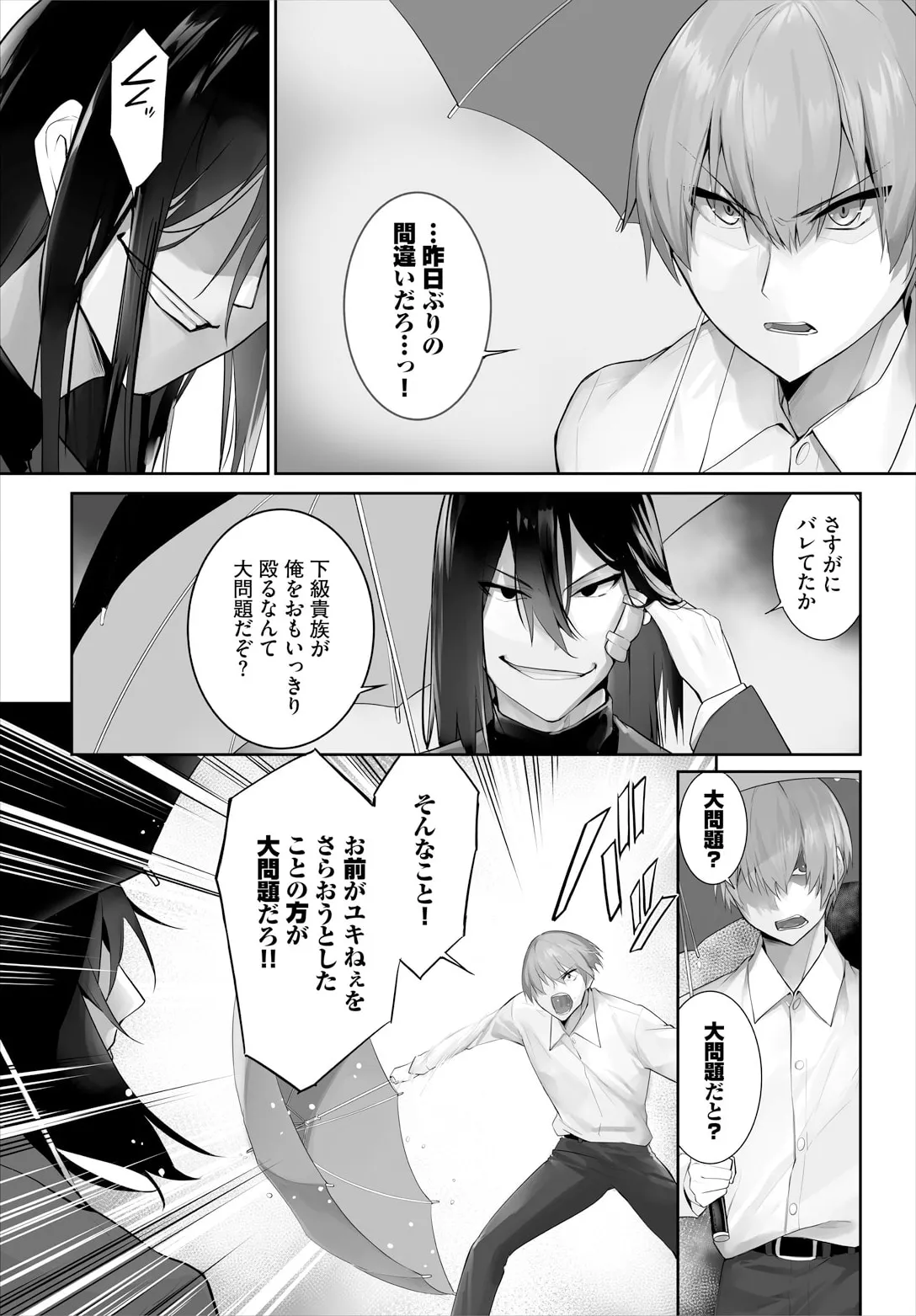 愚か者は猫耳奴隷に依存する〜初めての調教生活〜 30 page 8 full