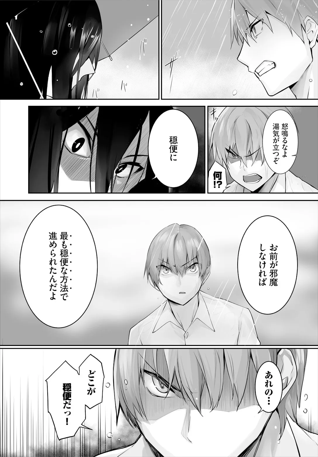 愚か者は猫耳奴隷に依存する〜初めての調教生活〜 30 page 9 full