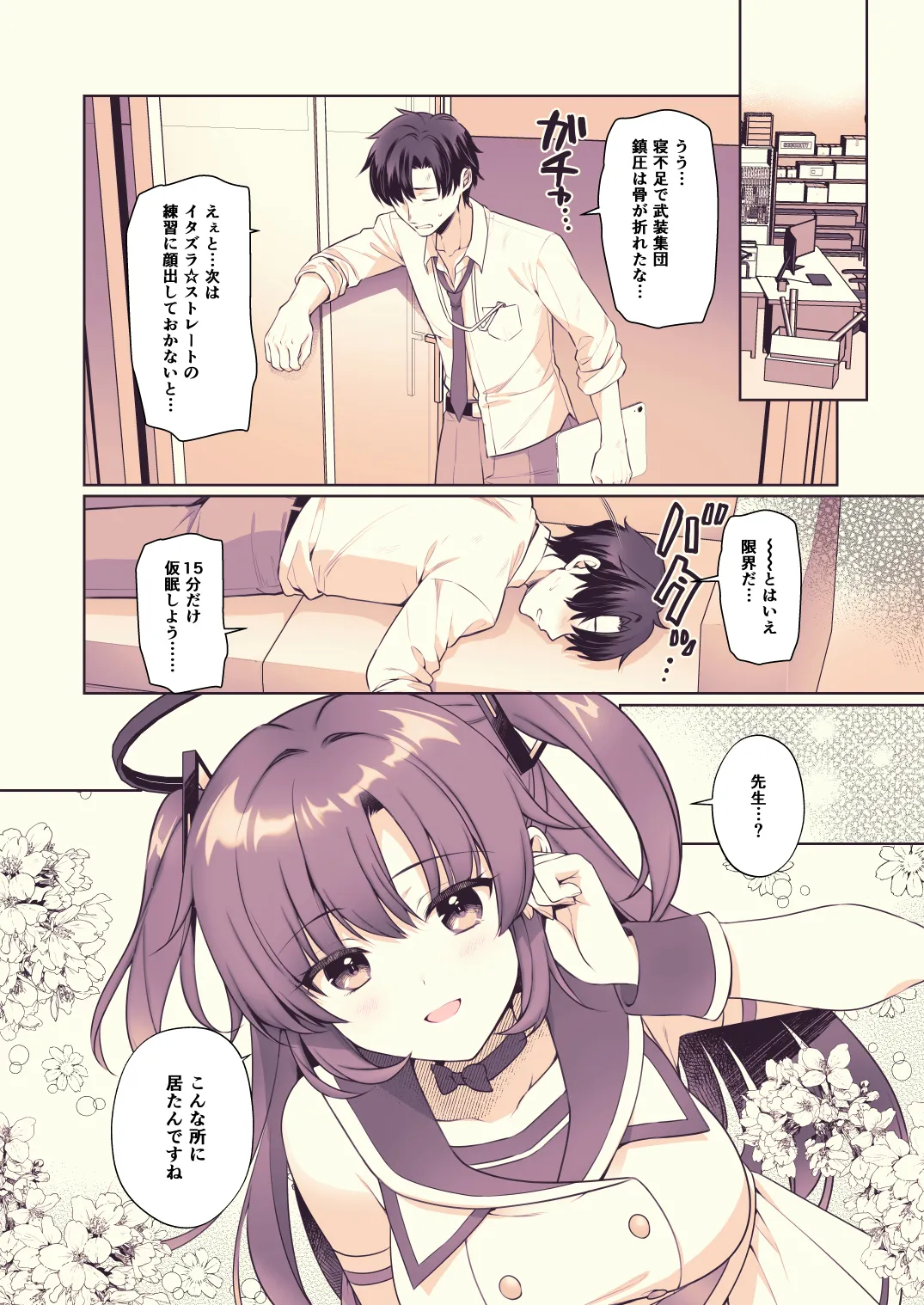 ユウカ、責任取るから！ page 3 full