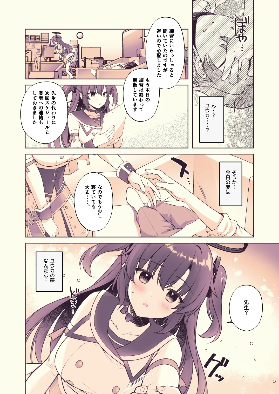 ユウカ、責任取るから！ page 4 full