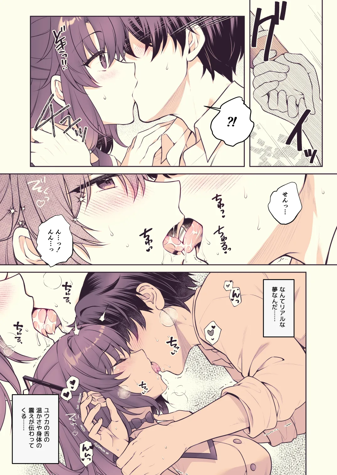 ユウカ、責任取るから！ page 5 full